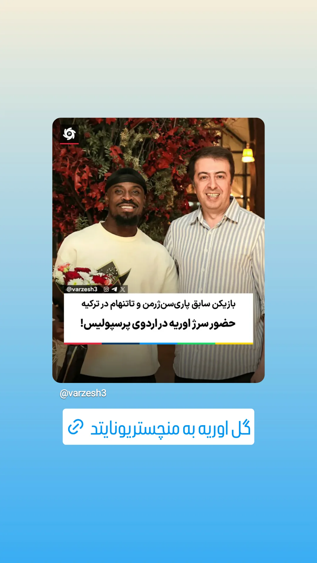  جدید ترین استوری اینستاگرام ورزش 3