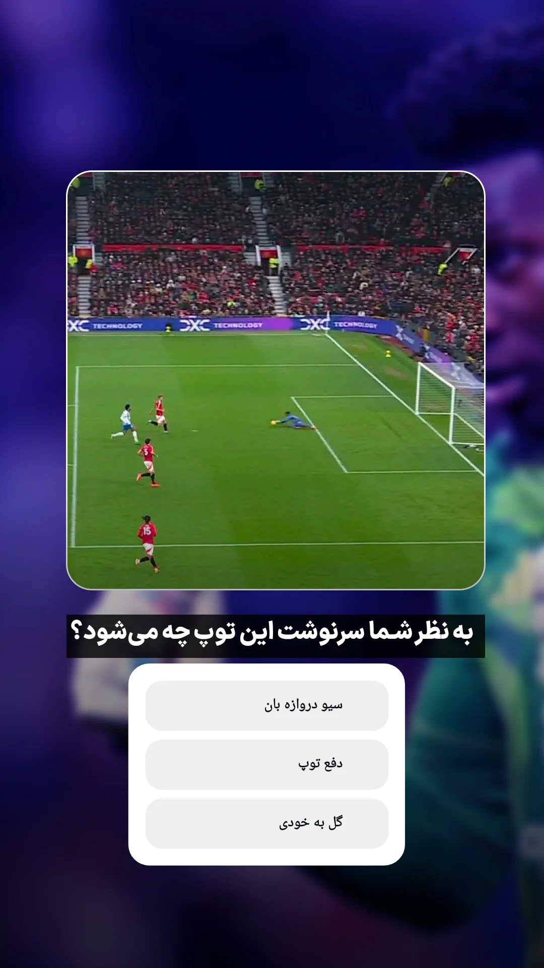  جدید ترین استوری اینستاگرام ورزش 3