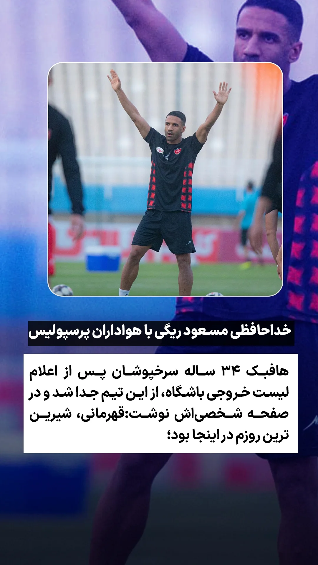  جدید ترین استوری اینستاگرام ورزش 3