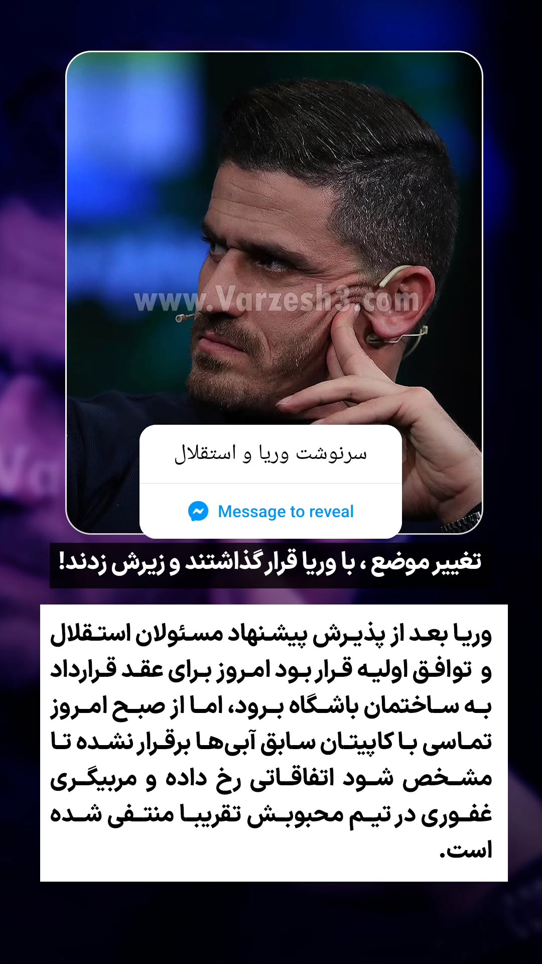  جدید ترین استوری اینستاگرام ورزش 3