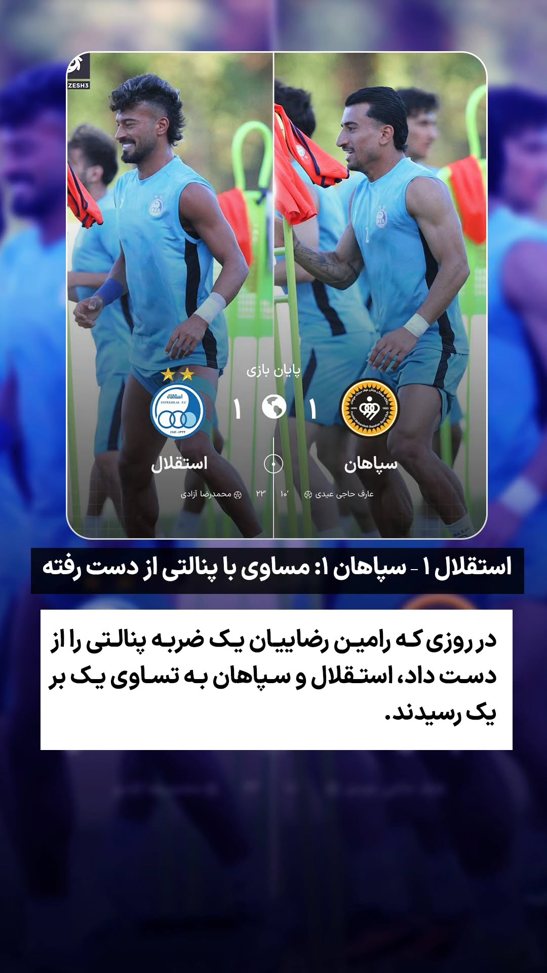  جدید ترین استوری اینستاگرام ورزش 3