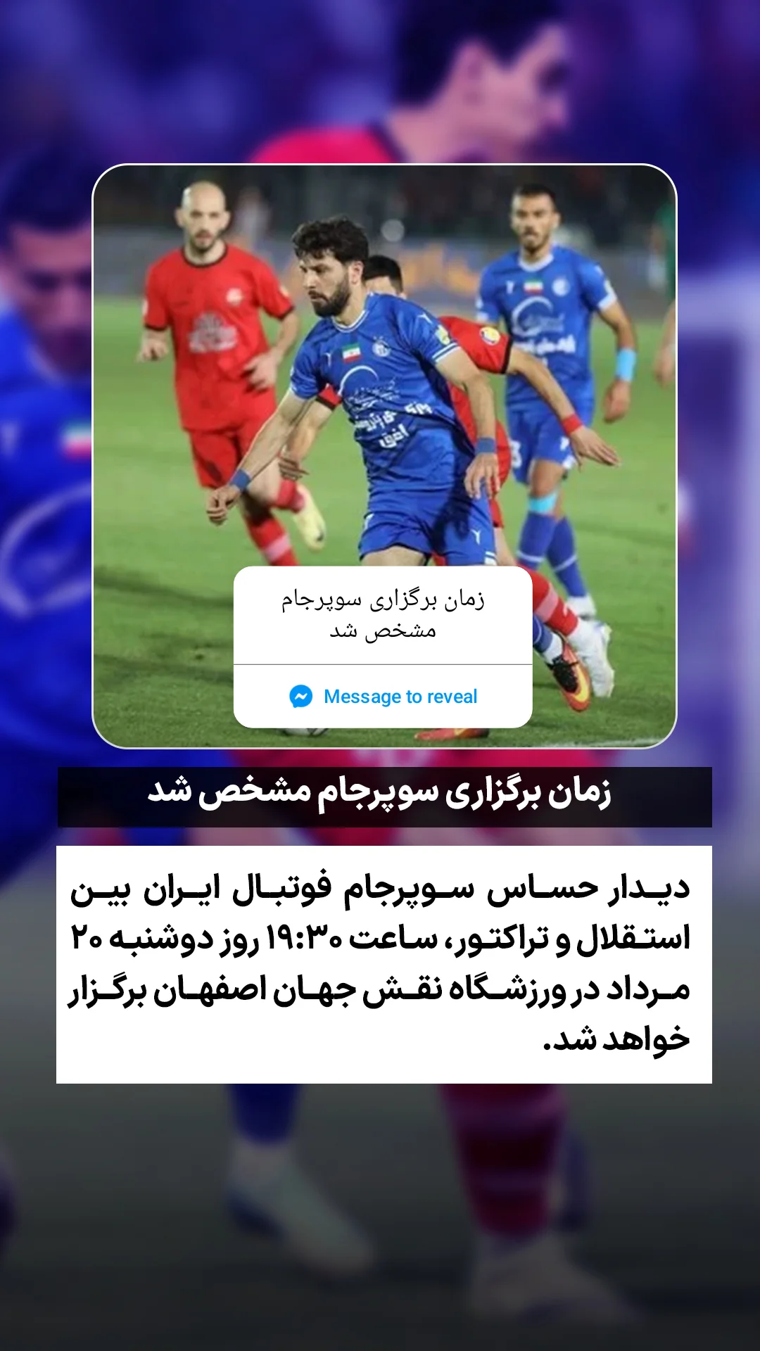  جدید ترین استوری اینستاگرام ورزش 3