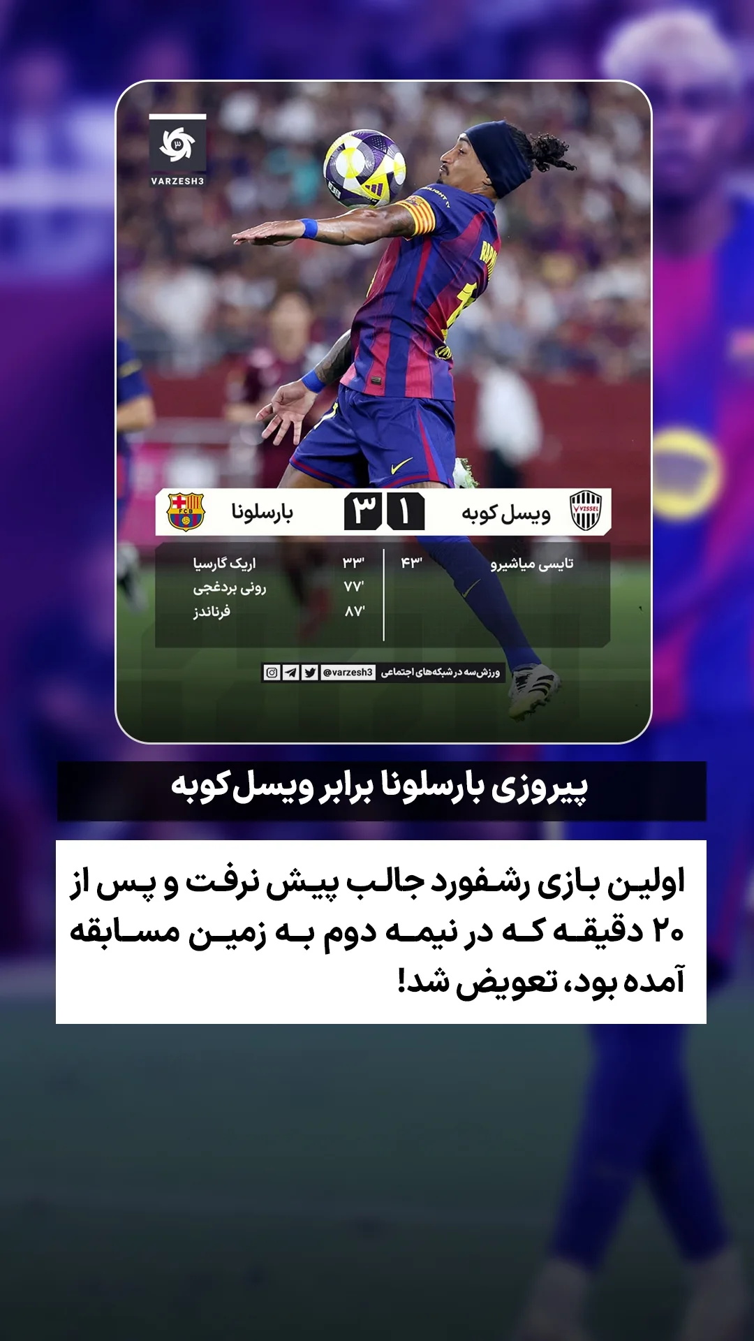  جدید ترین استوری اینستاگرام ورزش 3