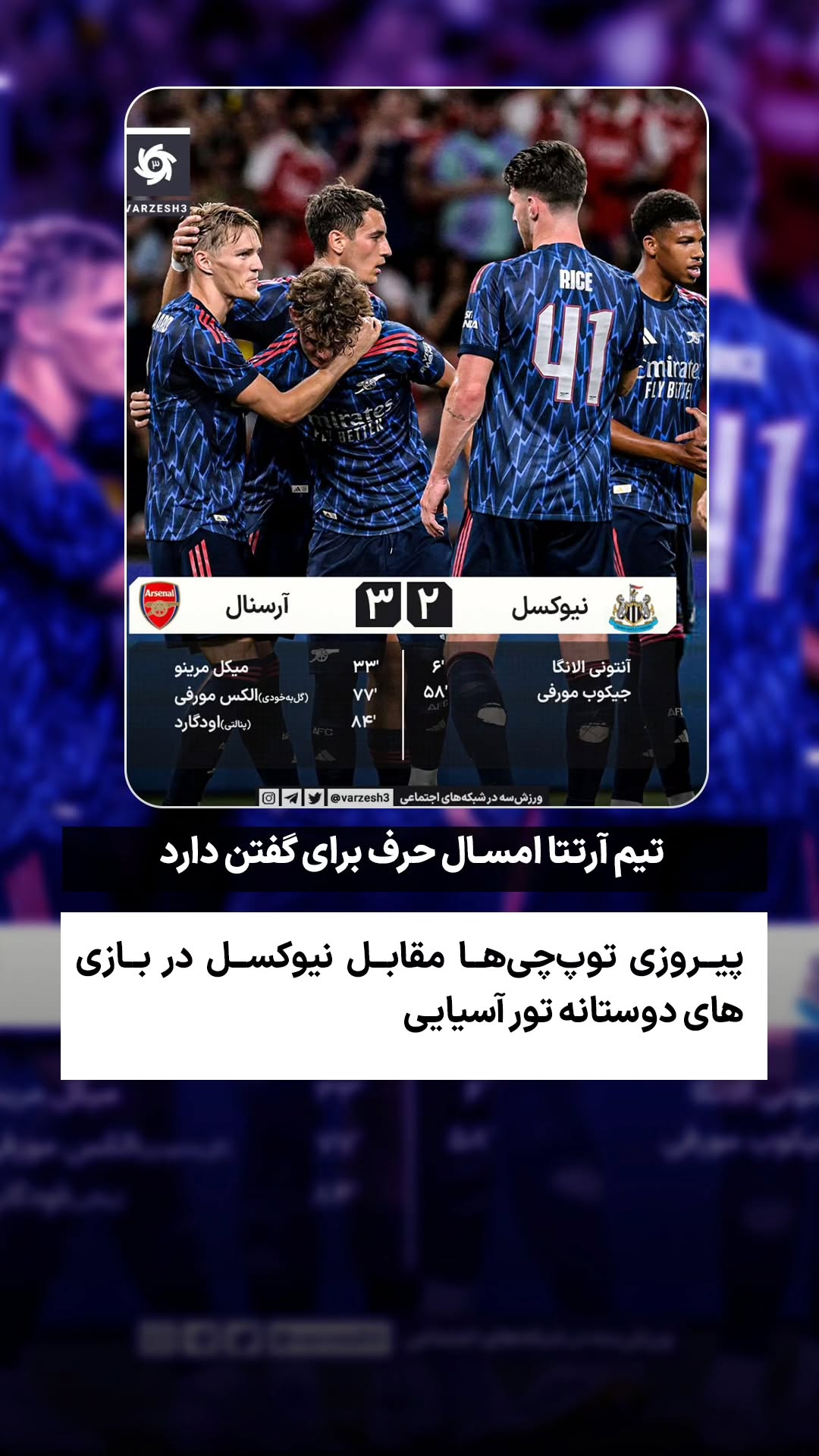  جدید ترین استوری اینستاگرام ورزش 3