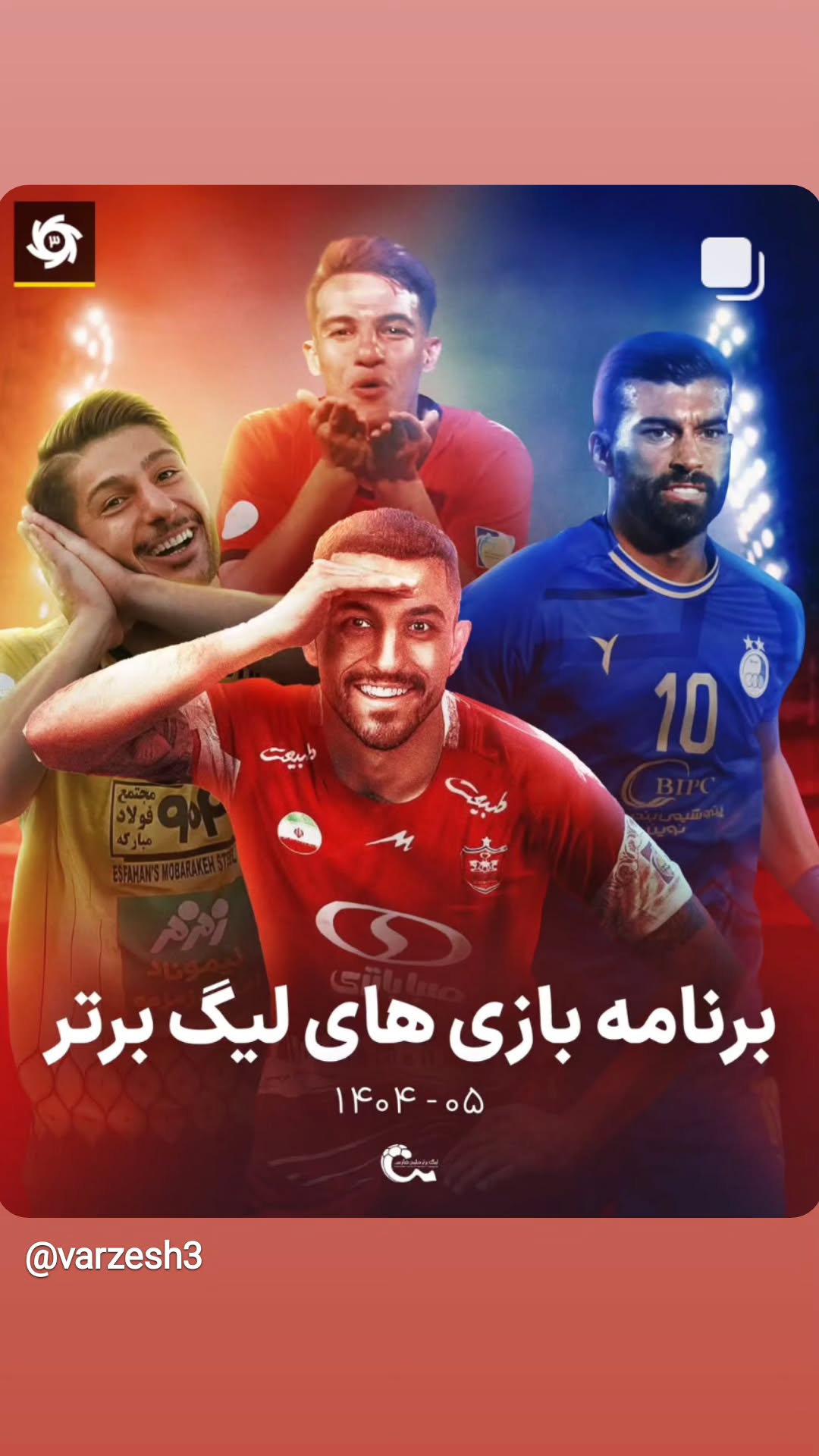  جدید ترین استوری اینستاگرام ورزش 3