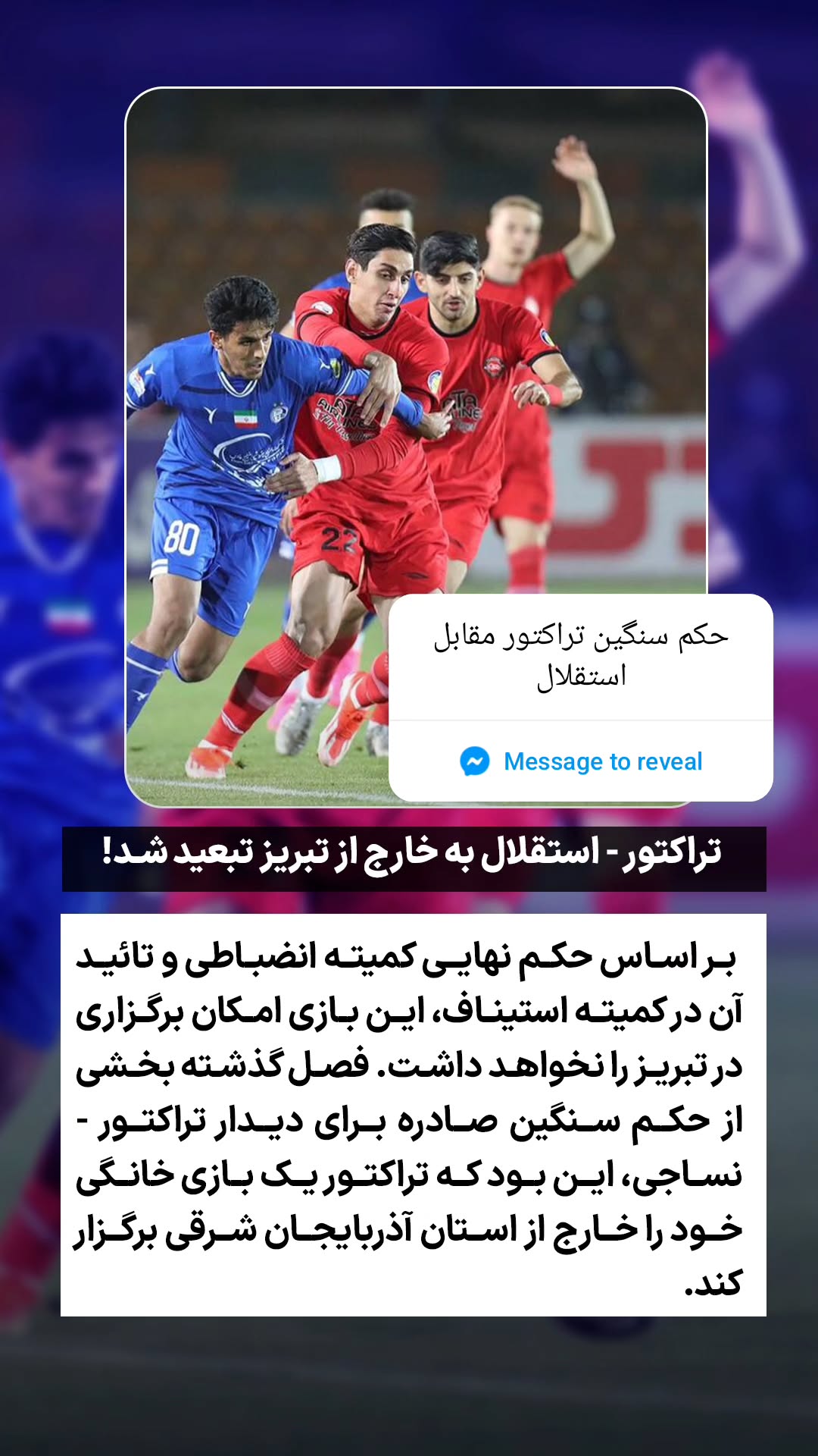  جدید ترین استوری اینستاگرام ورزش 3