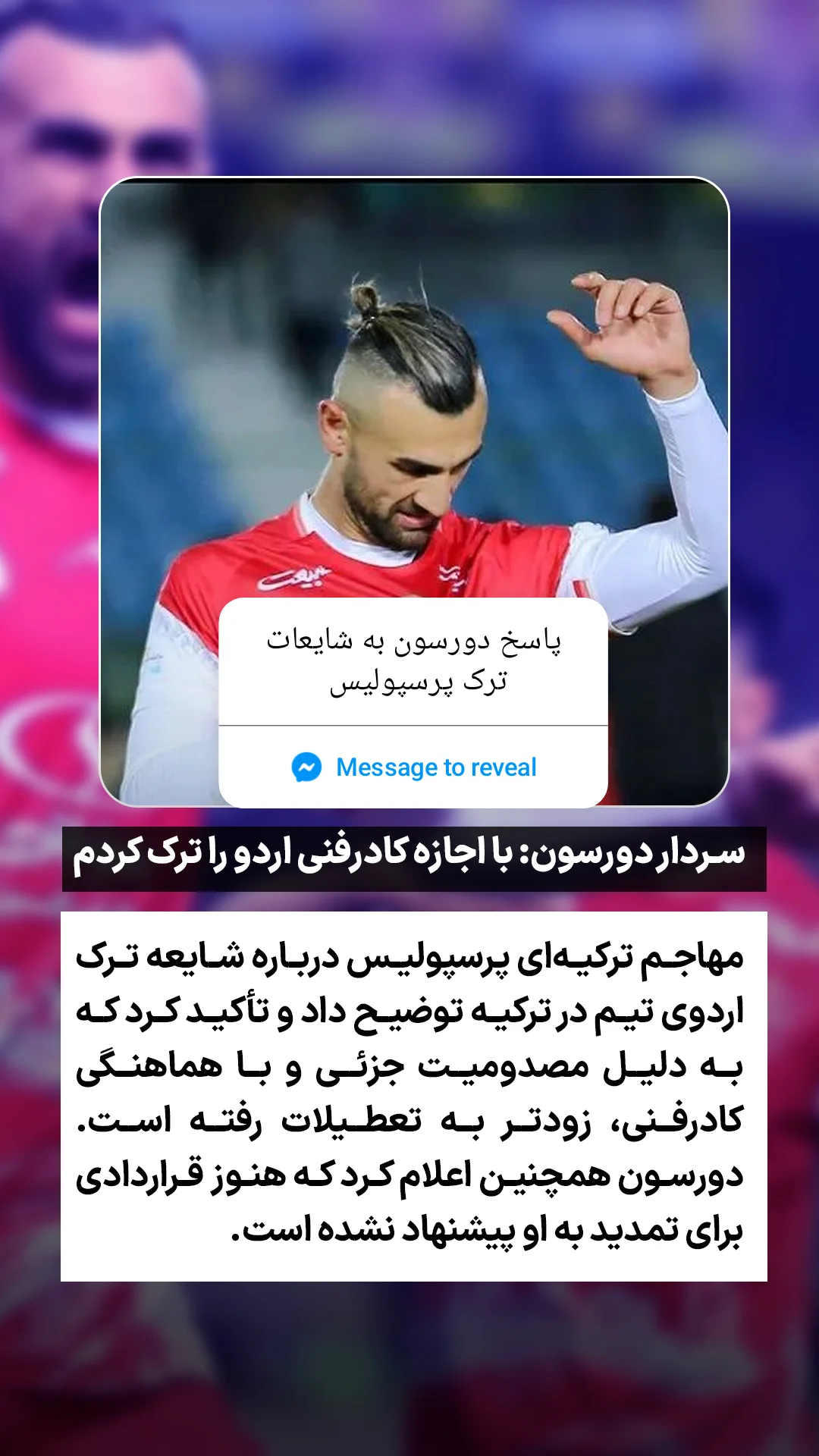  جدید ترین استوری اینستاگرام ورزش 3