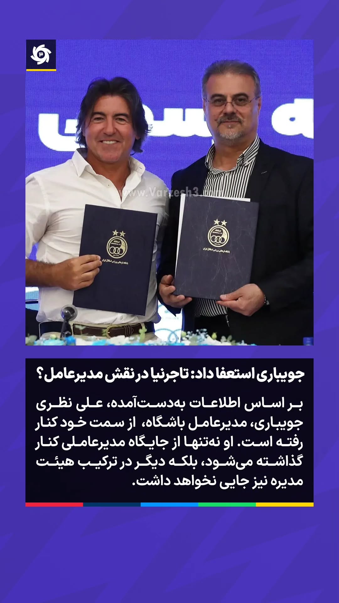  جدید ترین استوری اینستاگرام ورزش 3