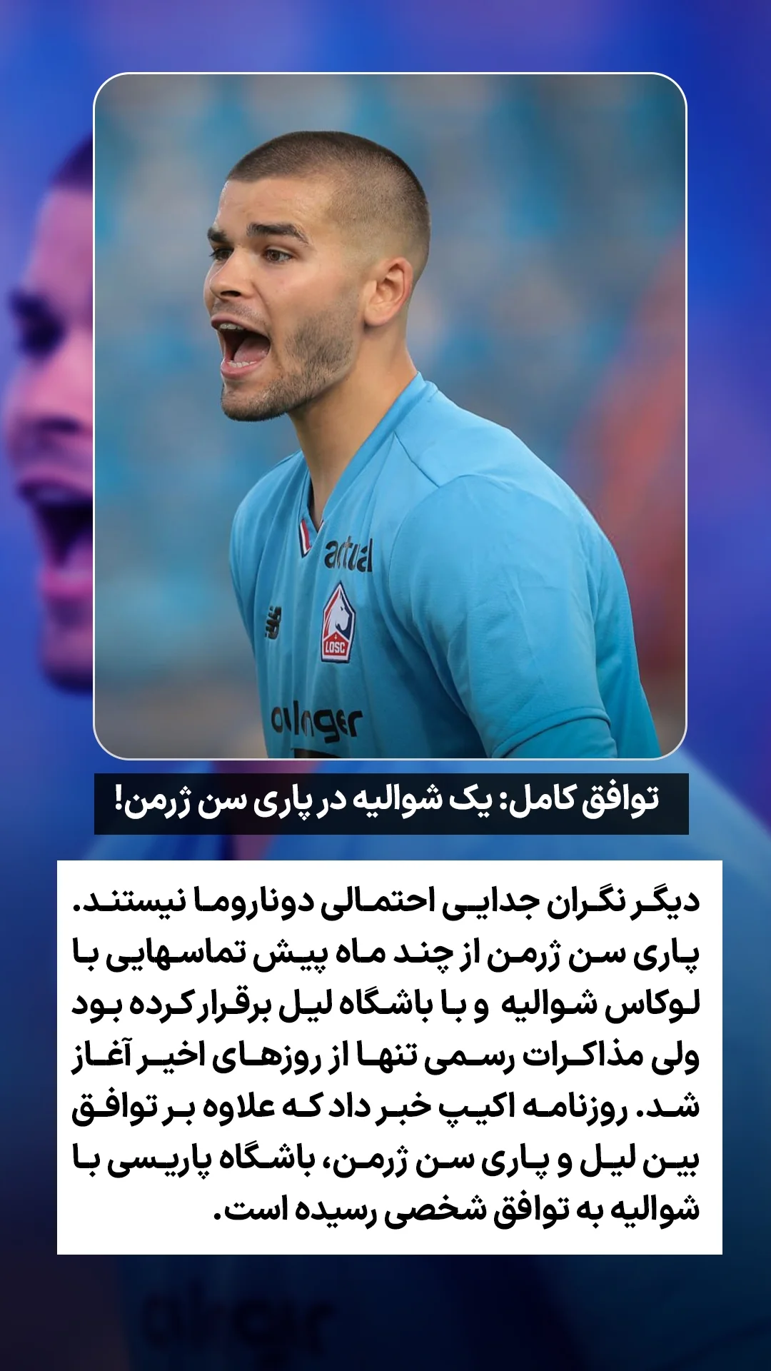  جدید ترین استوری اینستاگرام ورزش 3