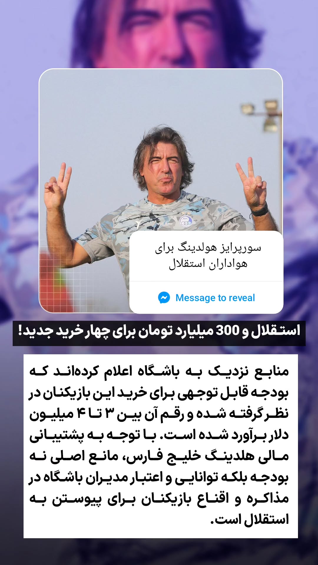  جدید ترین استوری اینستاگرام ورزش 3