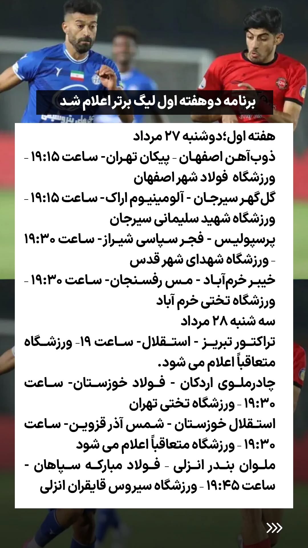  جدید ترین استوری اینستاگرام ورزش 3