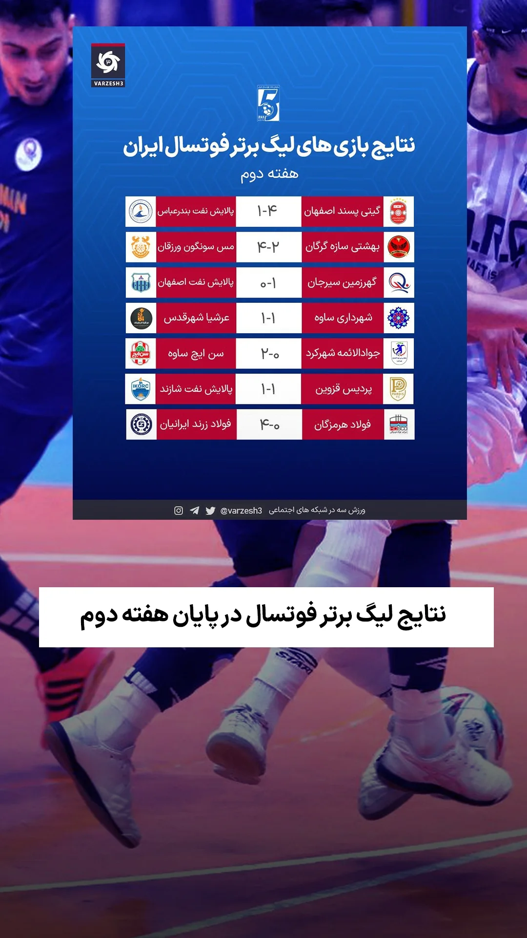  جدید ترین استوری اینستاگرام ورزش 3