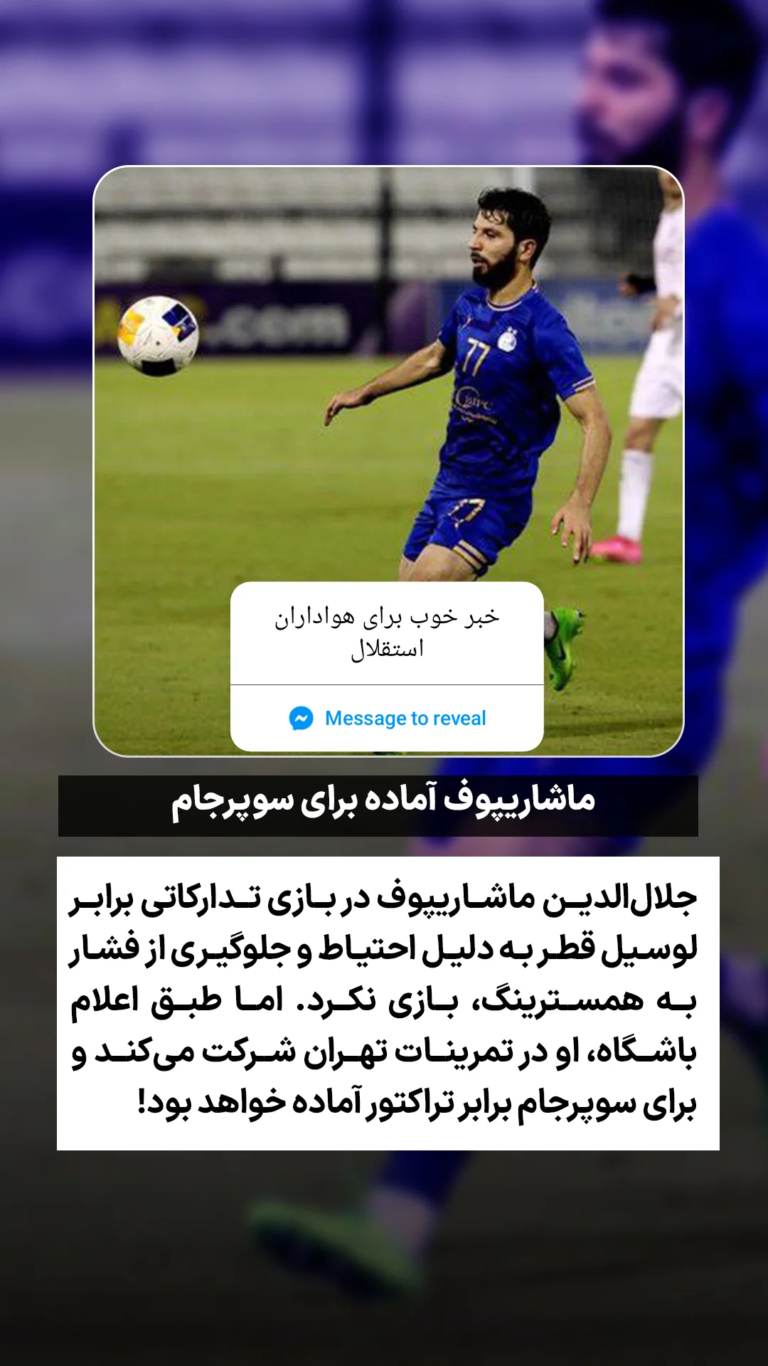  جدید ترین استوری اینستاگرام ورزش 3