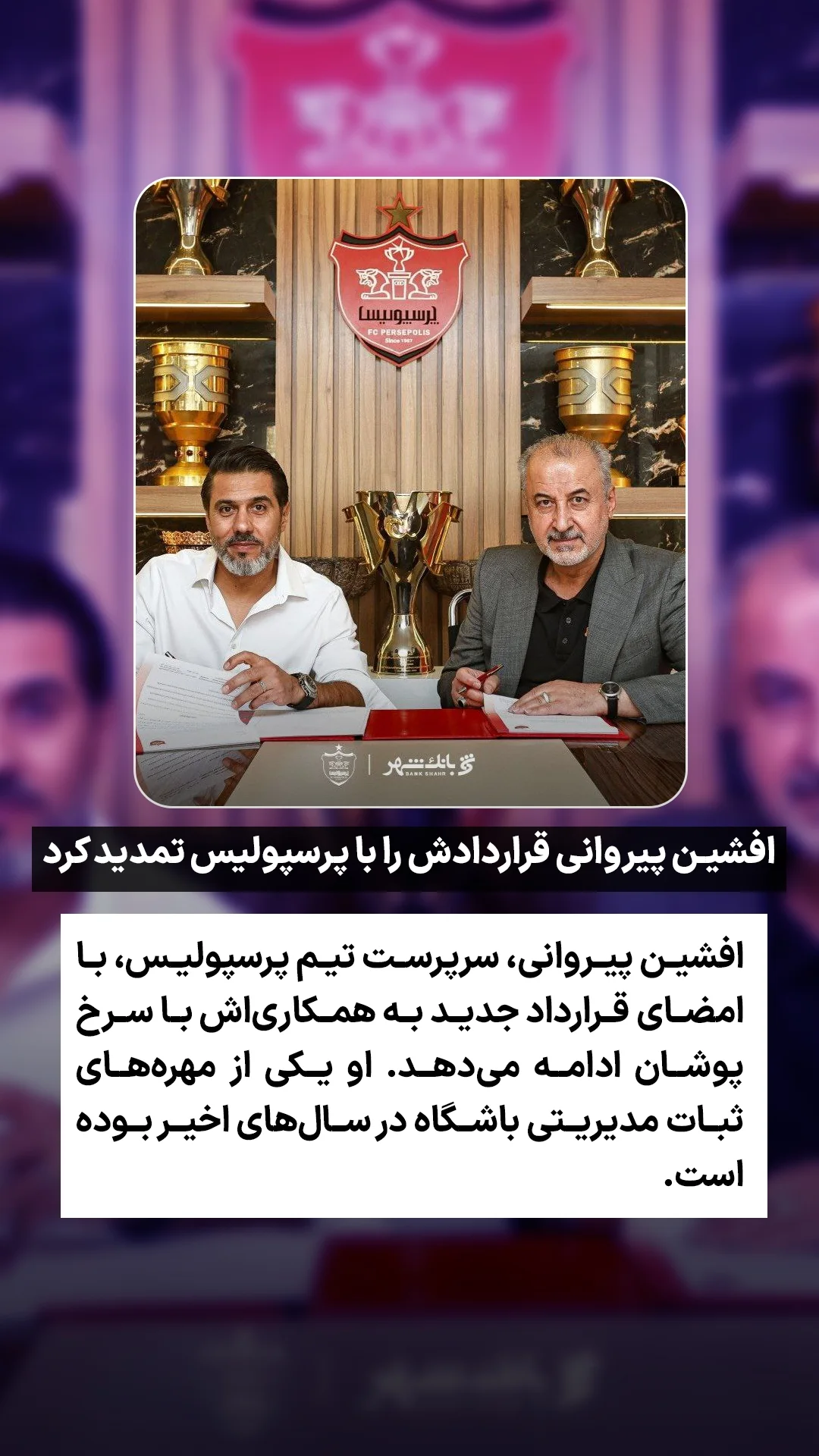  جدید ترین استوری اینستاگرام ورزش 3