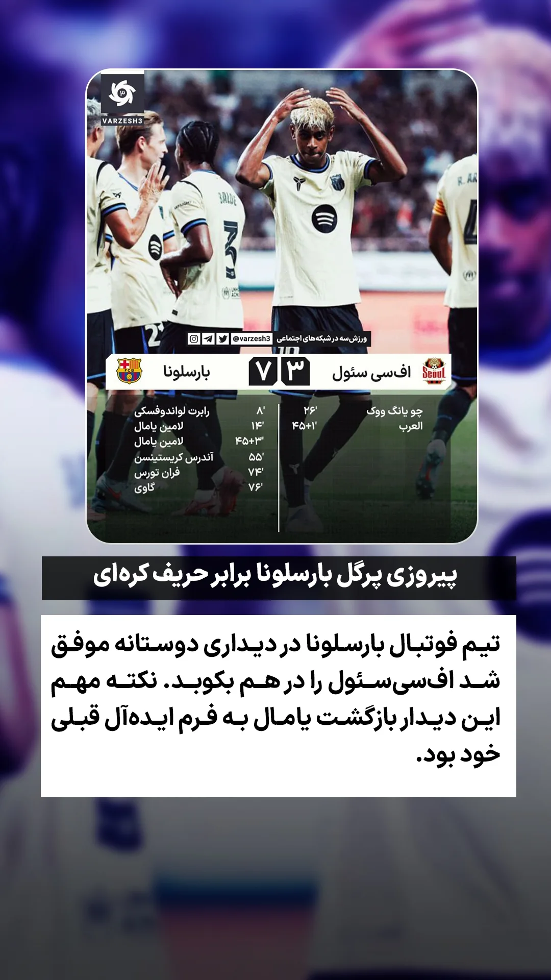  جدید ترین استوری اینستاگرام ورزش 3