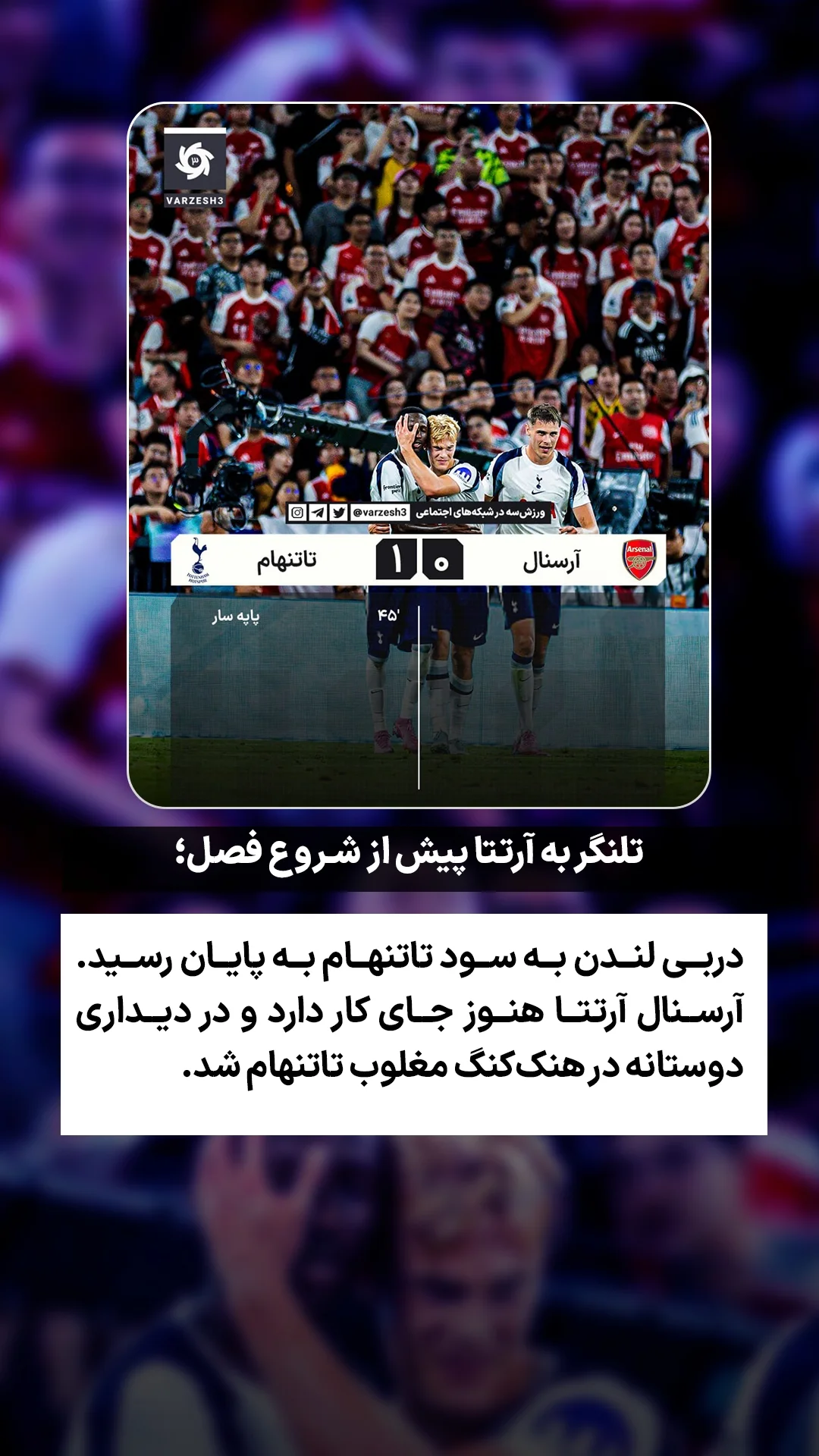  جدید ترین استوری اینستاگرام ورزش 3