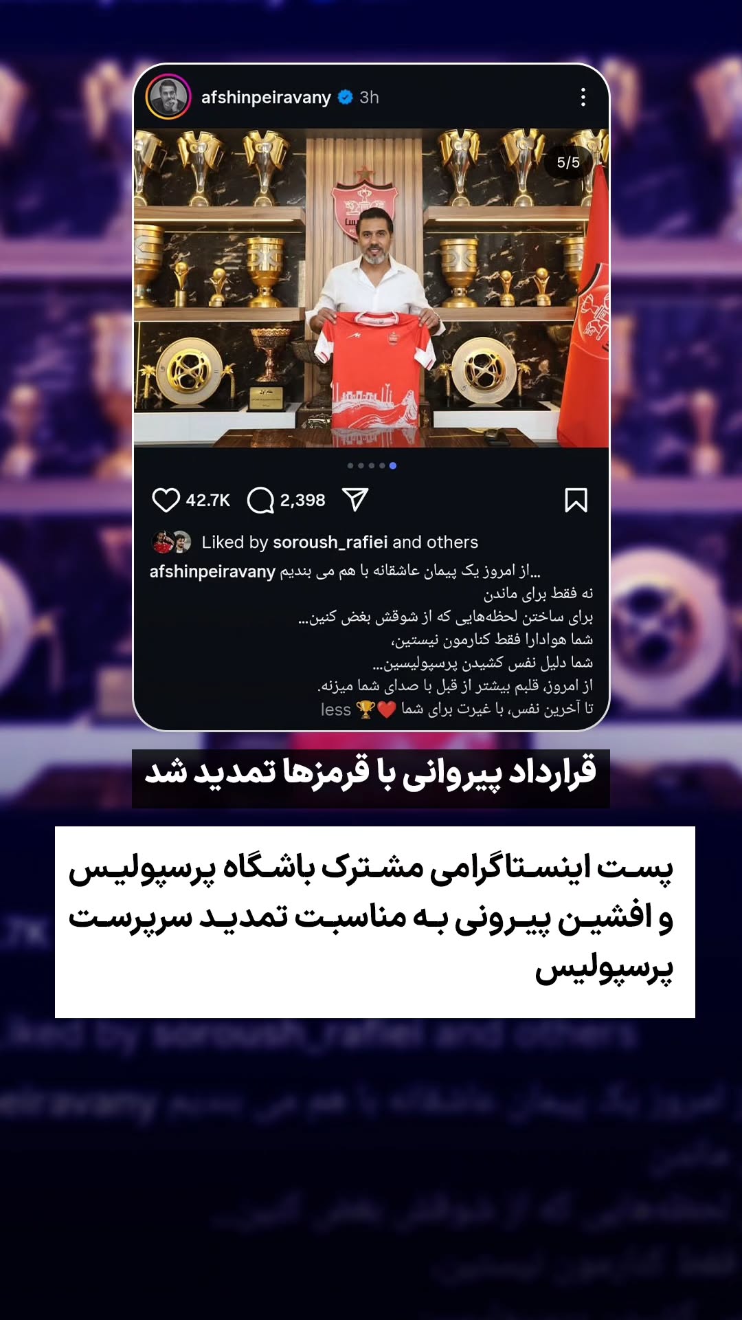  جدید ترین استوری اینستاگرام ورزش 3