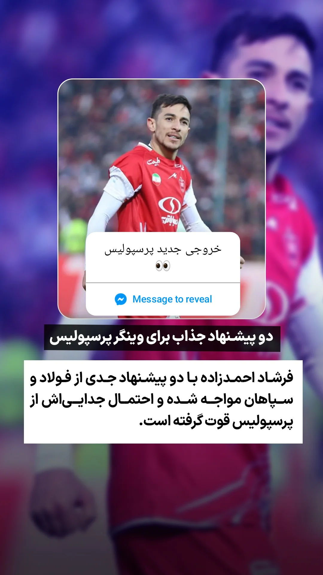  جدید ترین استوری اینستاگرام ورزش 3