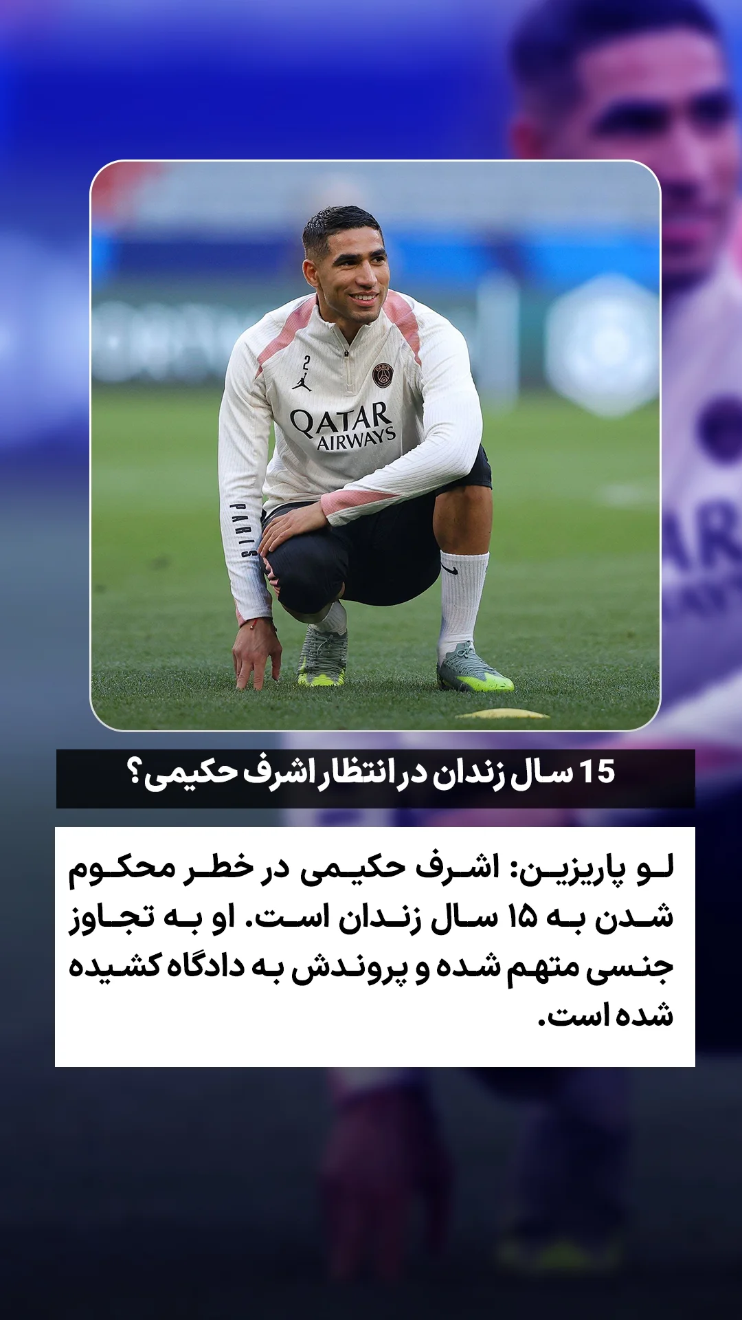  جدید ترین استوری اینستاگرام ورزش 3