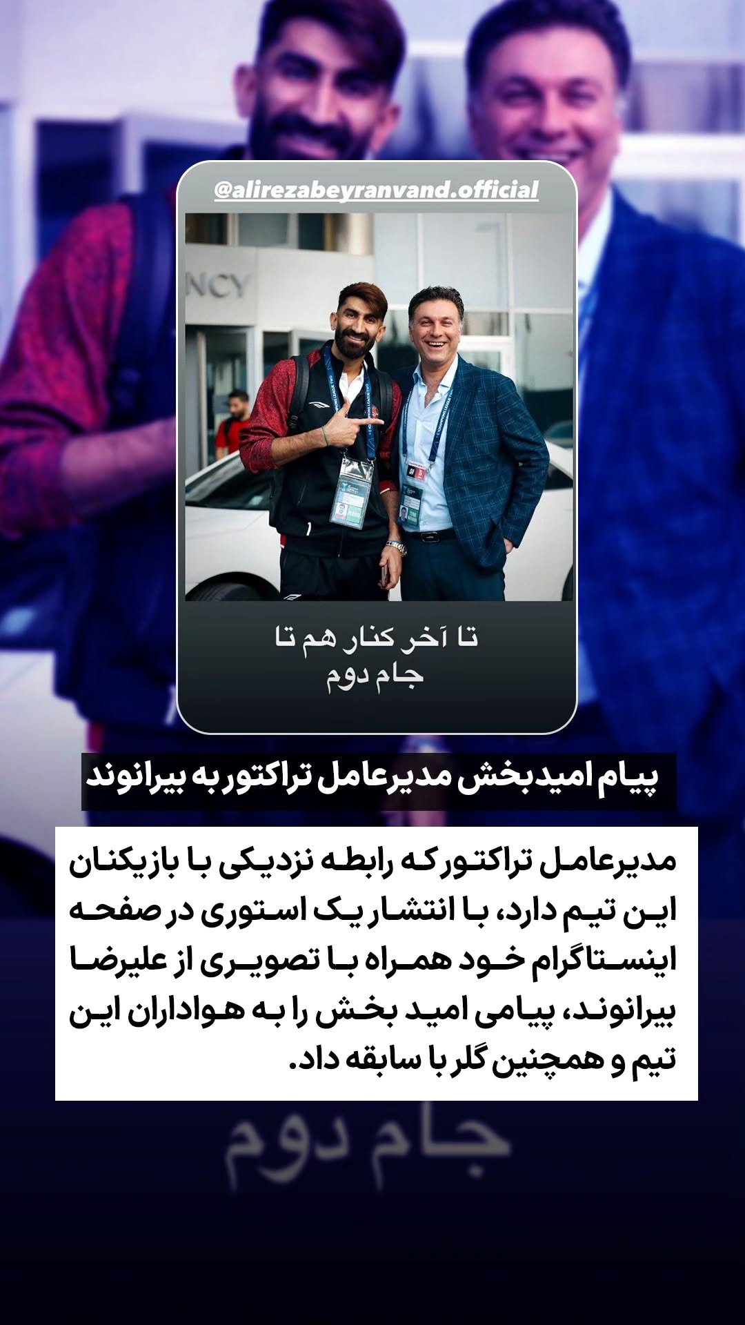  جدید ترین استوری اینستاگرام ورزش 3