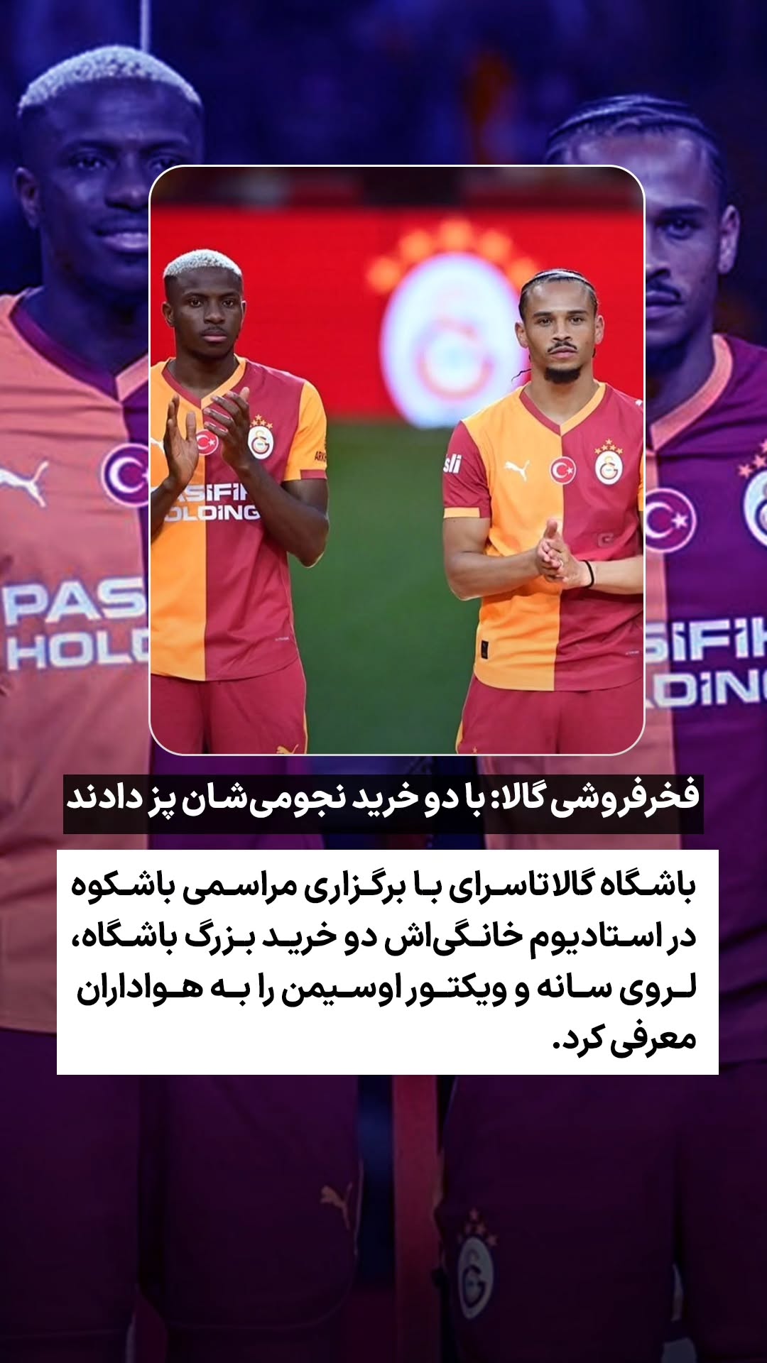  جدید ترین استوری اینستاگرام ورزش 3