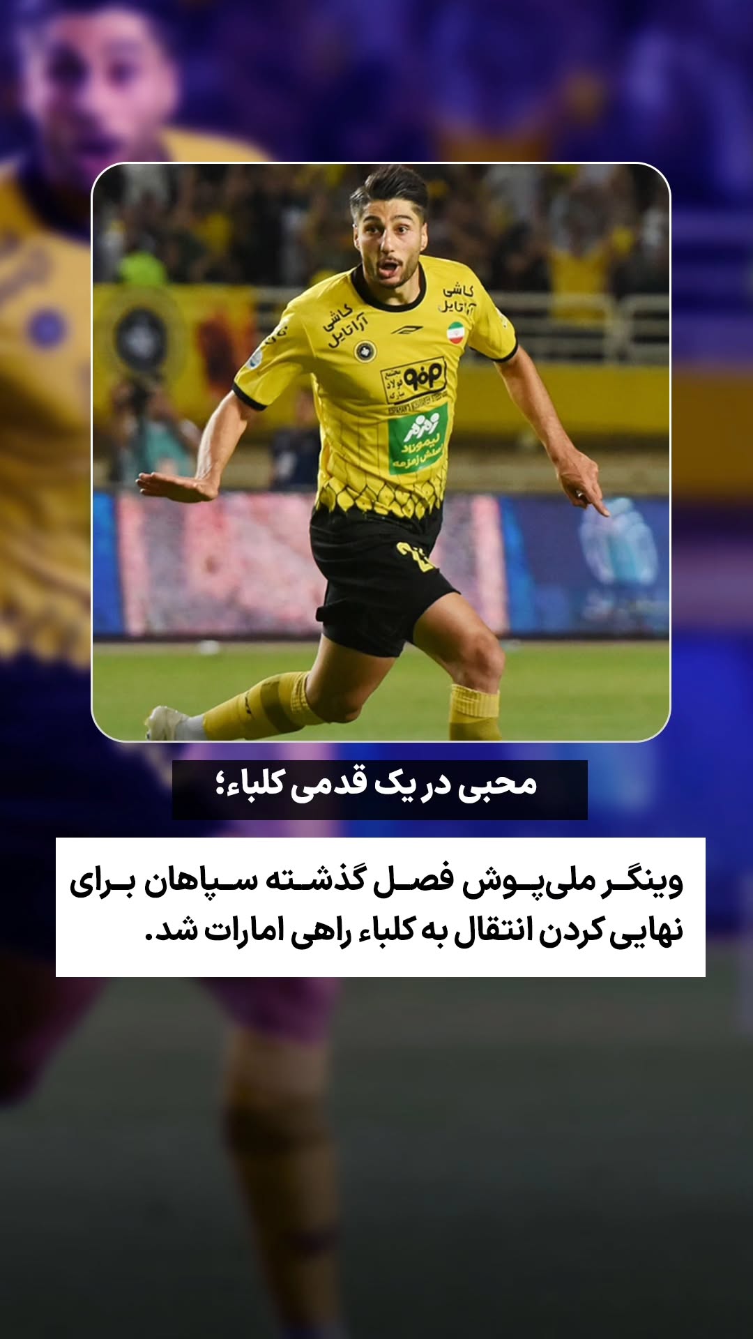 جدید ترین استوری اینستاگرام ورزش 3