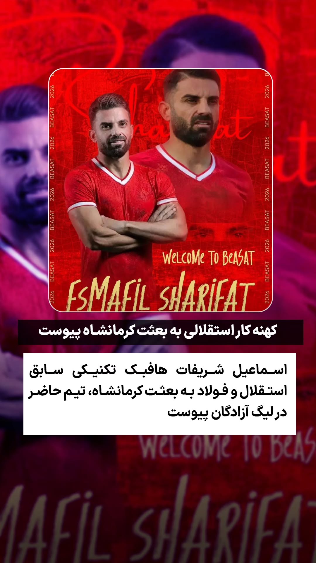  جدید ترین استوری اینستاگرام ورزش 3