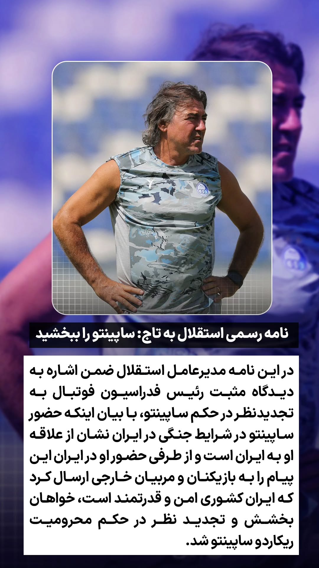  جدید ترین استوری اینستاگرام ورزش 3