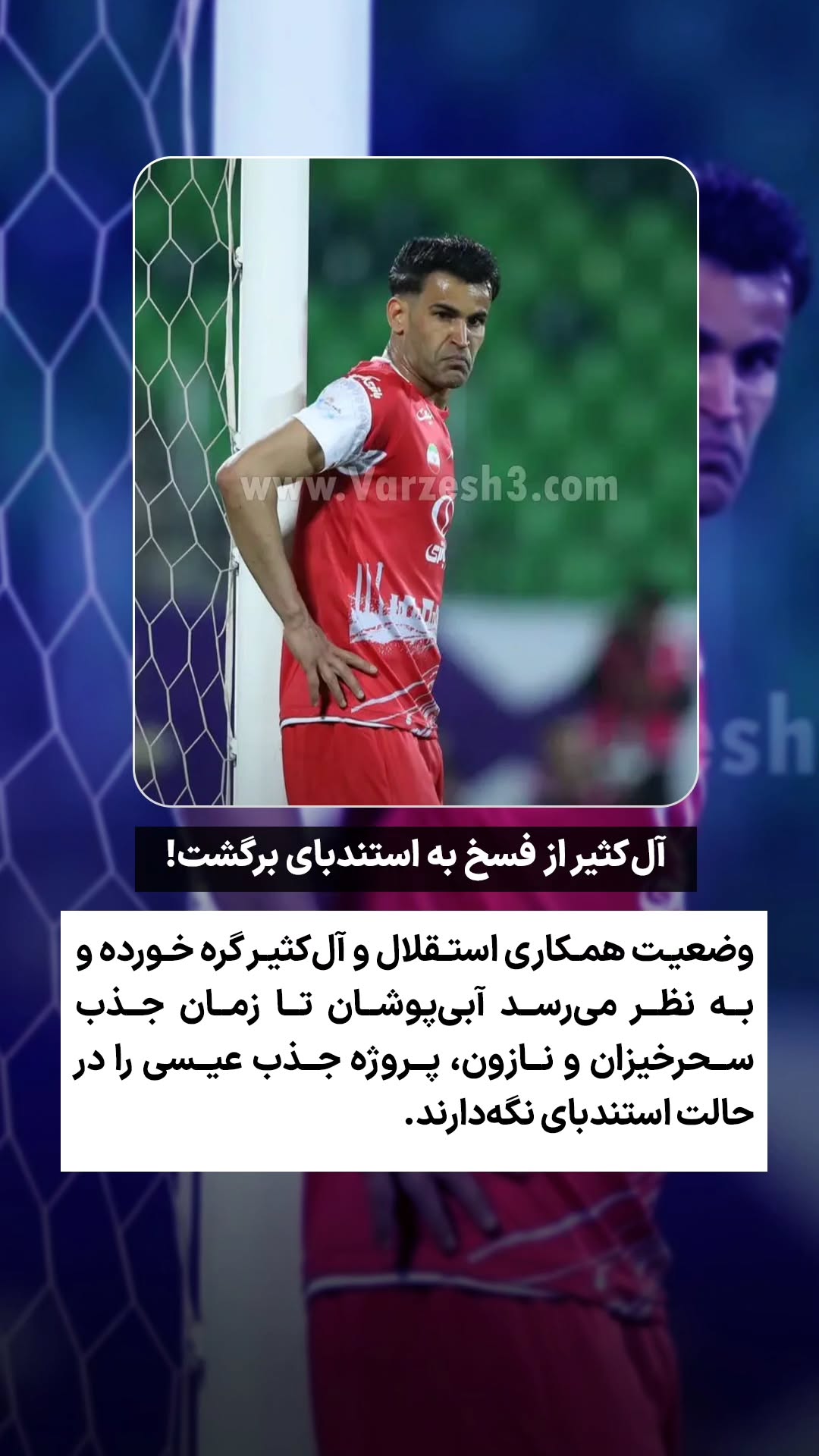 جدید ترین استوری اینستاگرام ورزش 3