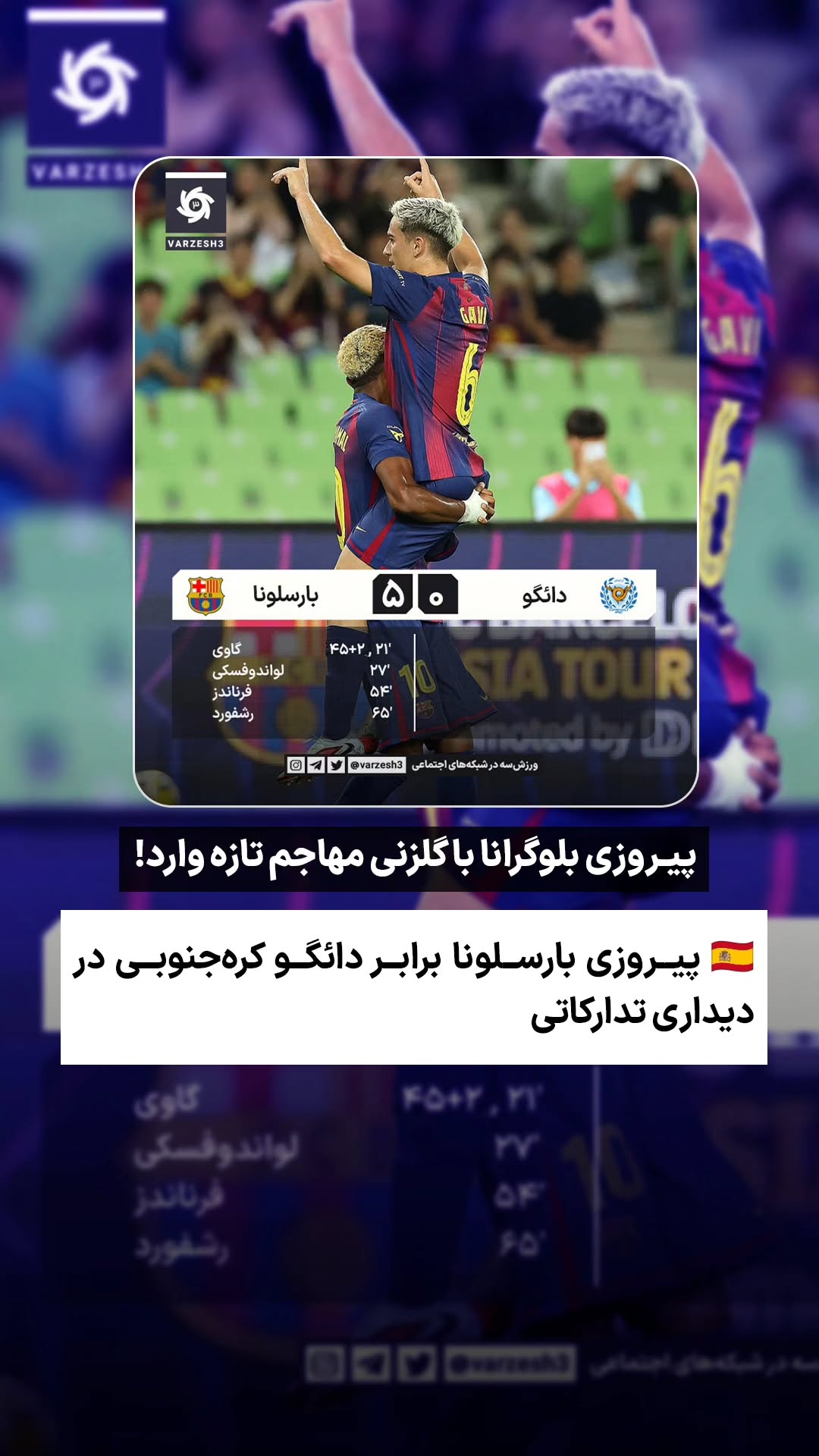  جدید ترین استوری اینستاگرام ورزش 3