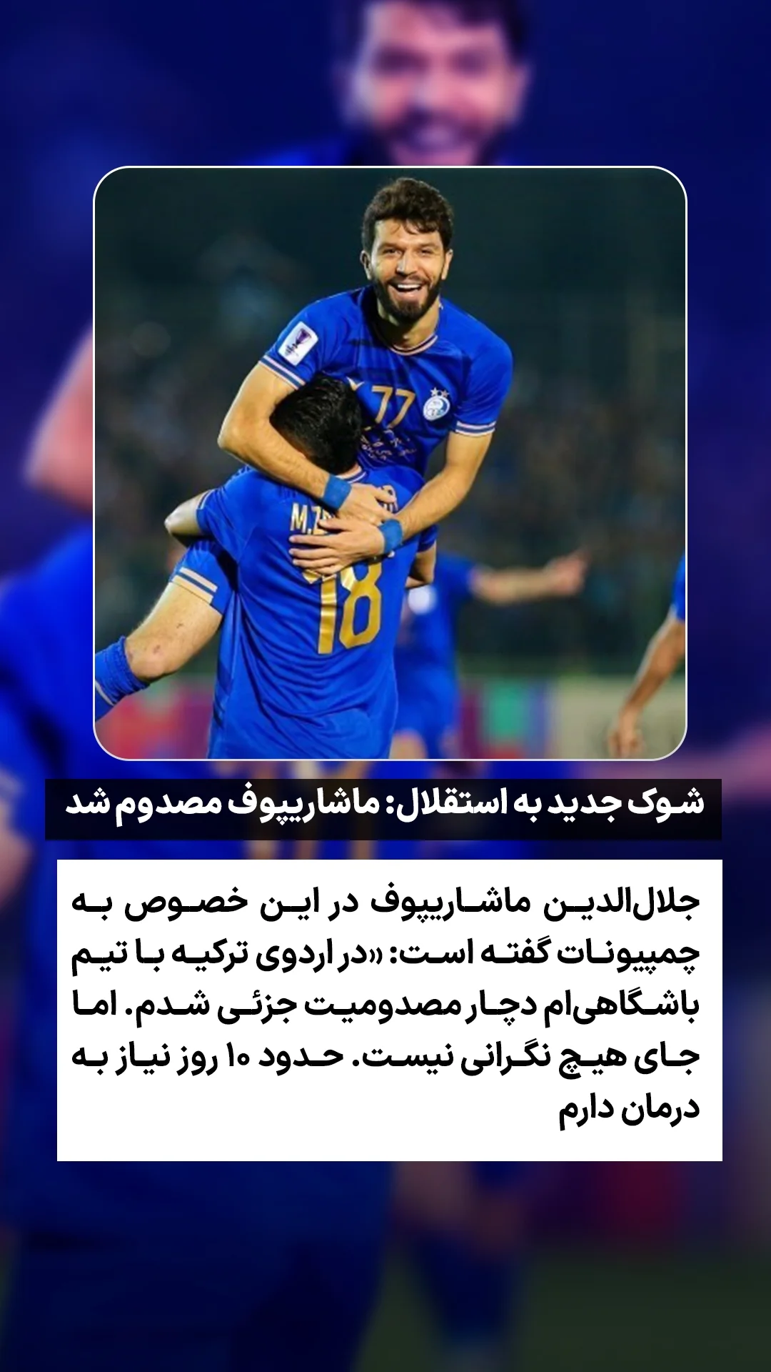  جدید ترین استوری اینستاگرام ورزش 3