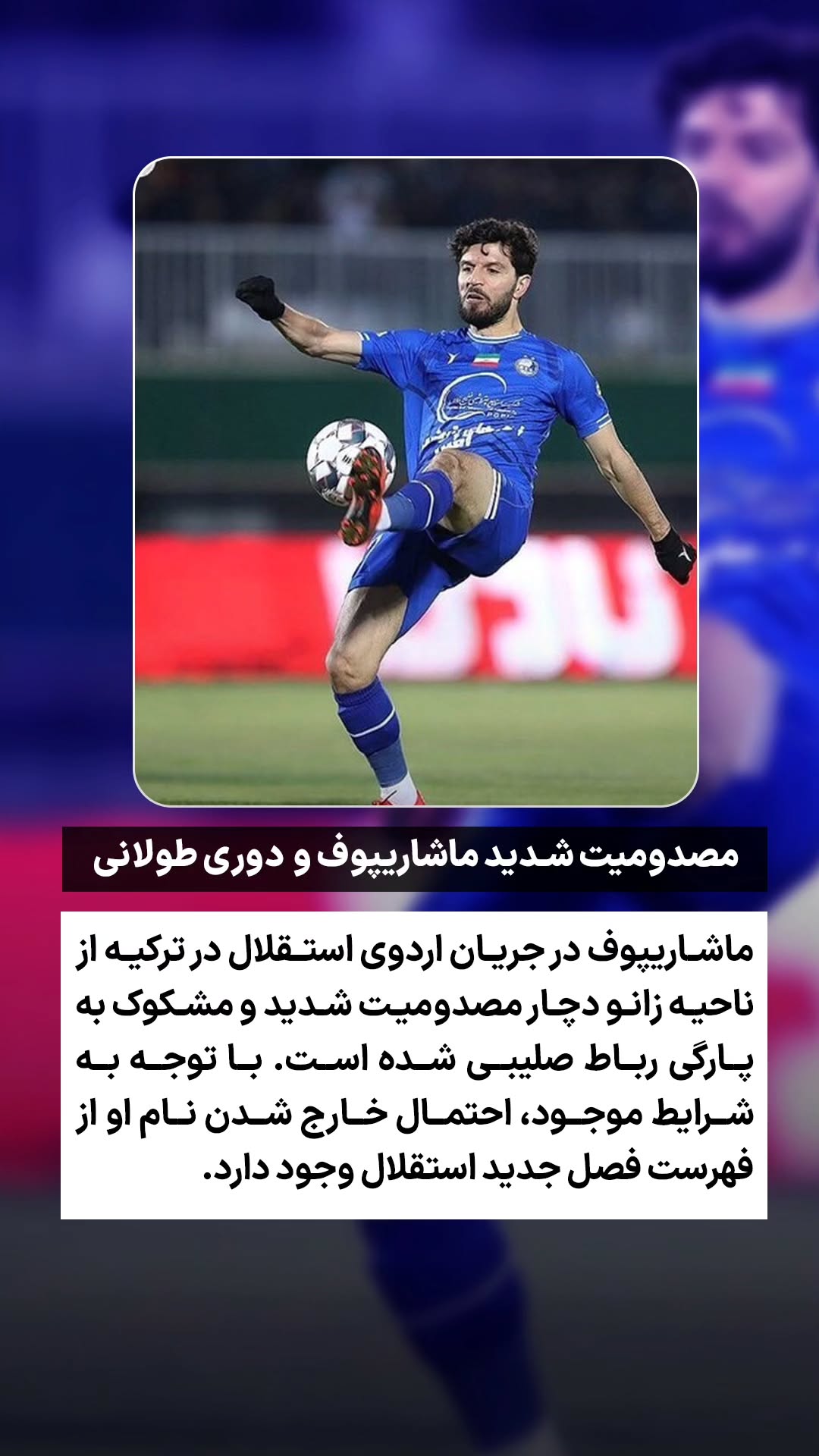  جدید ترین استوری اینستاگرام ورزش 3