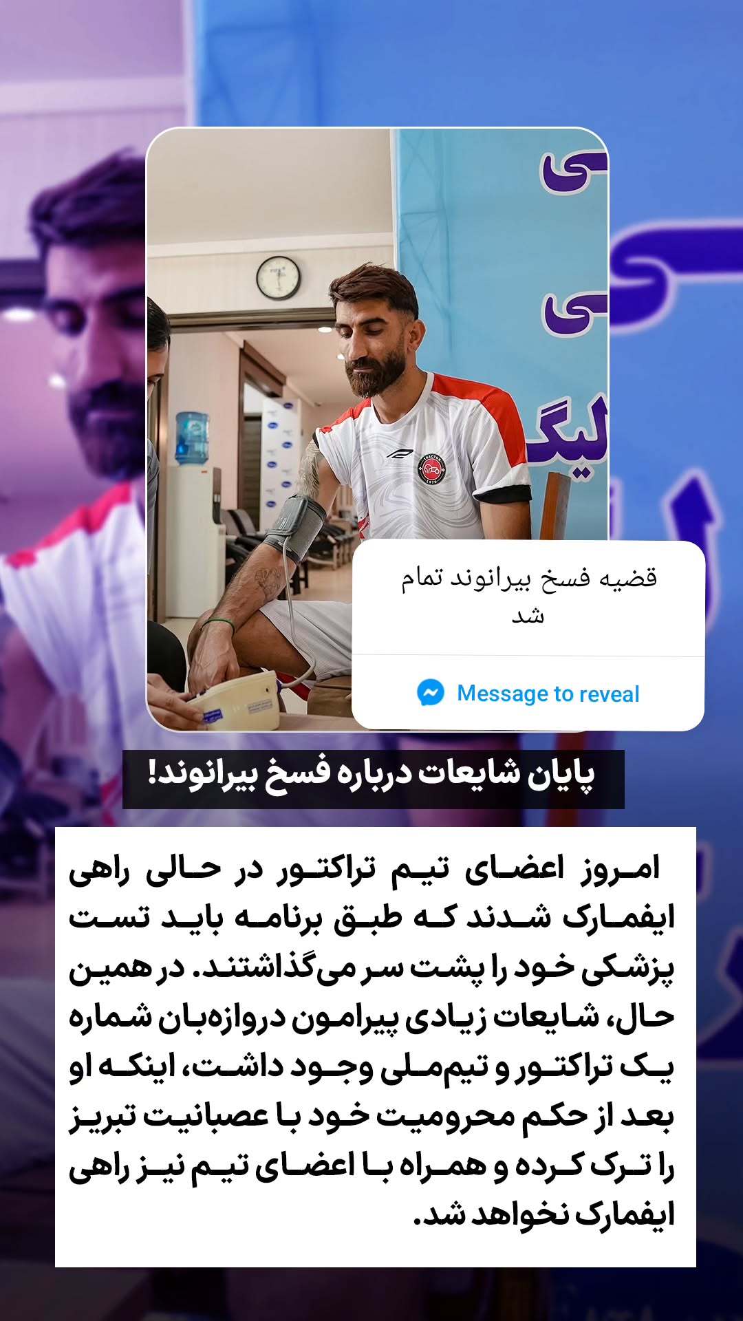 جدید ترین استوری اینستاگرام ورزش 3