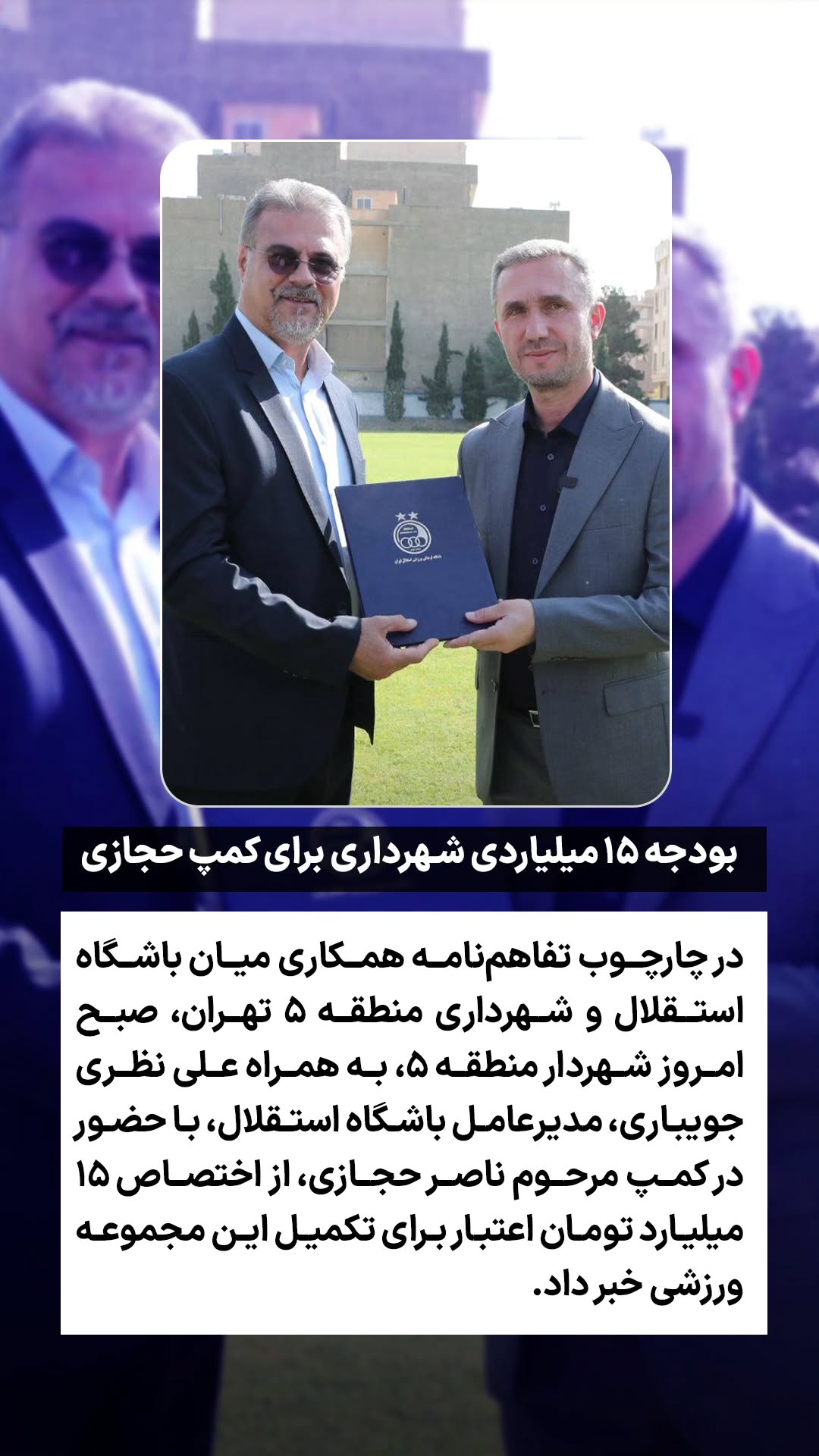  جدید ترین استوری اینستاگرام ورزش 3