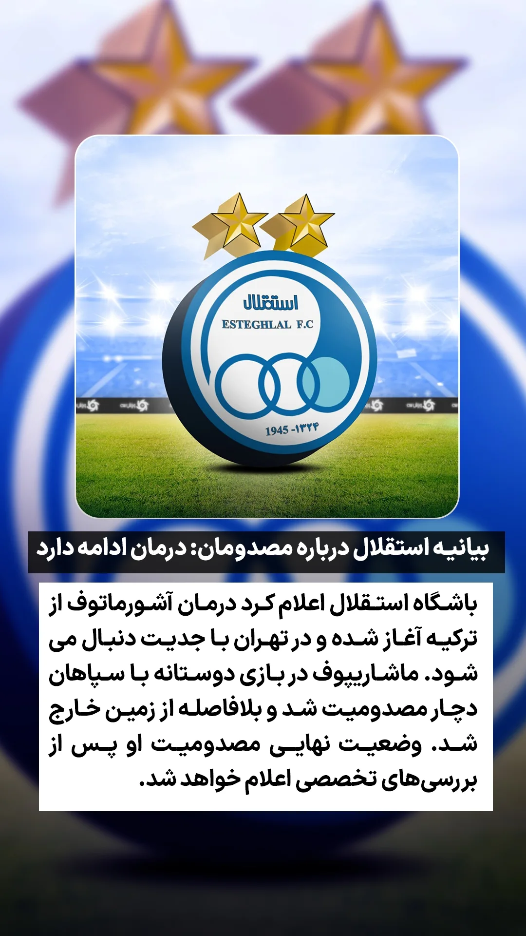  جدید ترین استوری اینستاگرام ورزش 3