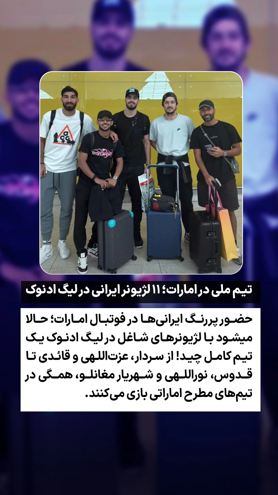  جدید ترین استوری اینستاگرام ورزش 3