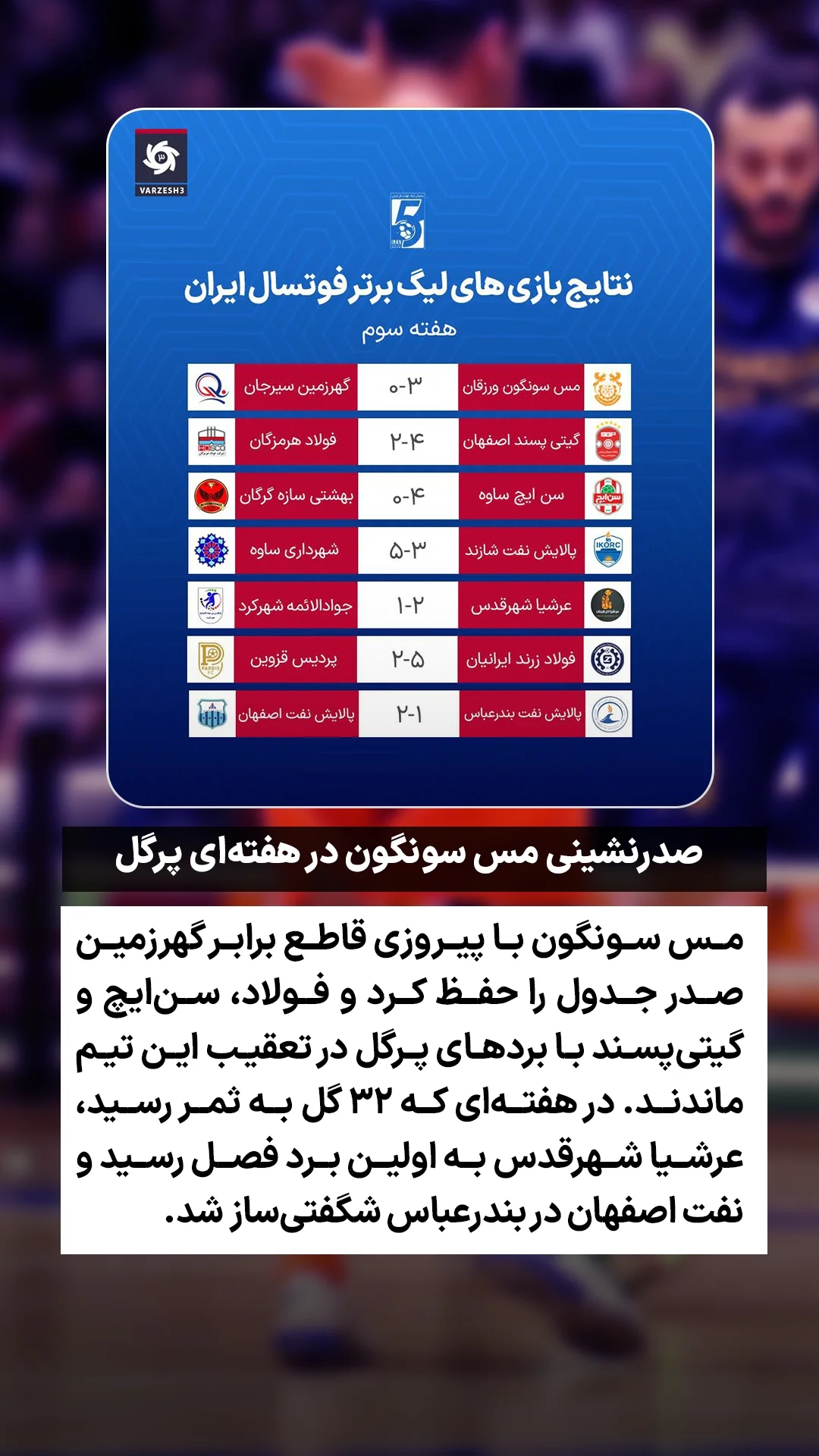  جدید ترین استوری اینستاگرام ورزش 3