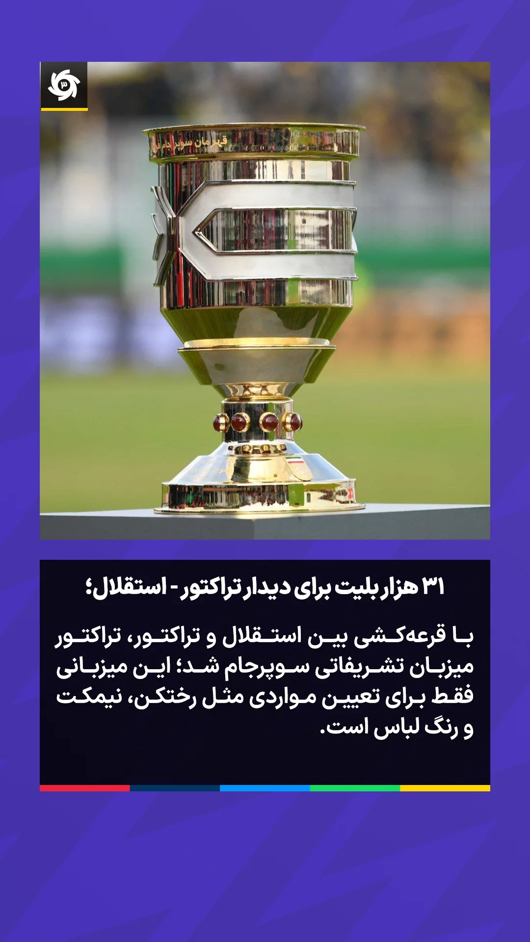  جدید ترین استوری اینستاگرام ورزش 3