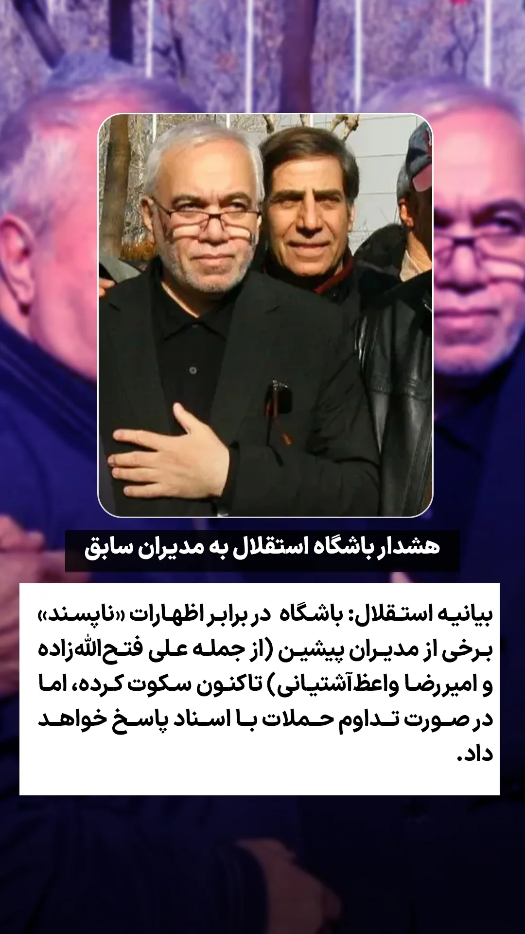 جدید ترین استوری اینستاگرام ورزش 3
