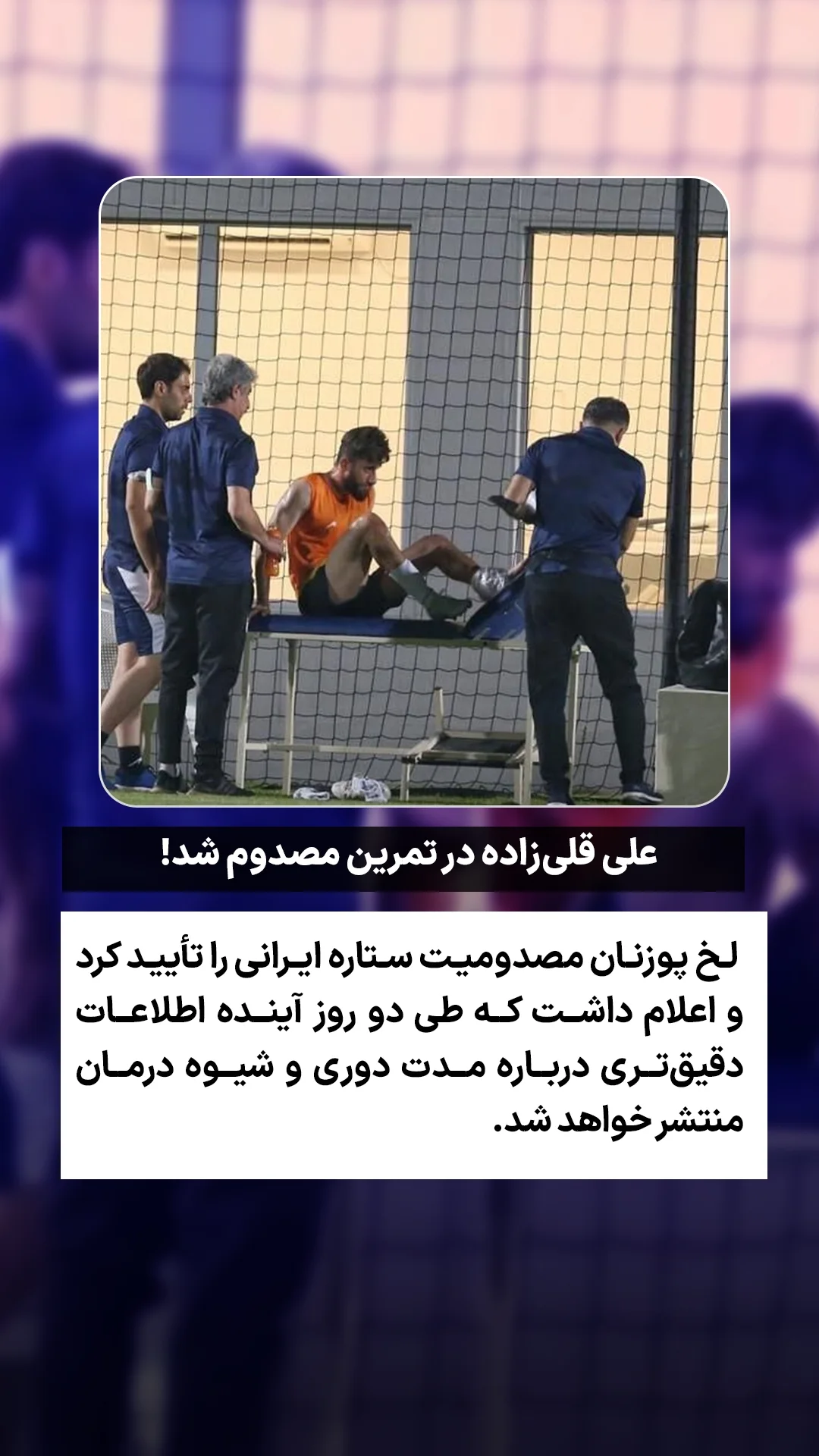  جدید ترین استوری اینستاگرام ورزش 3