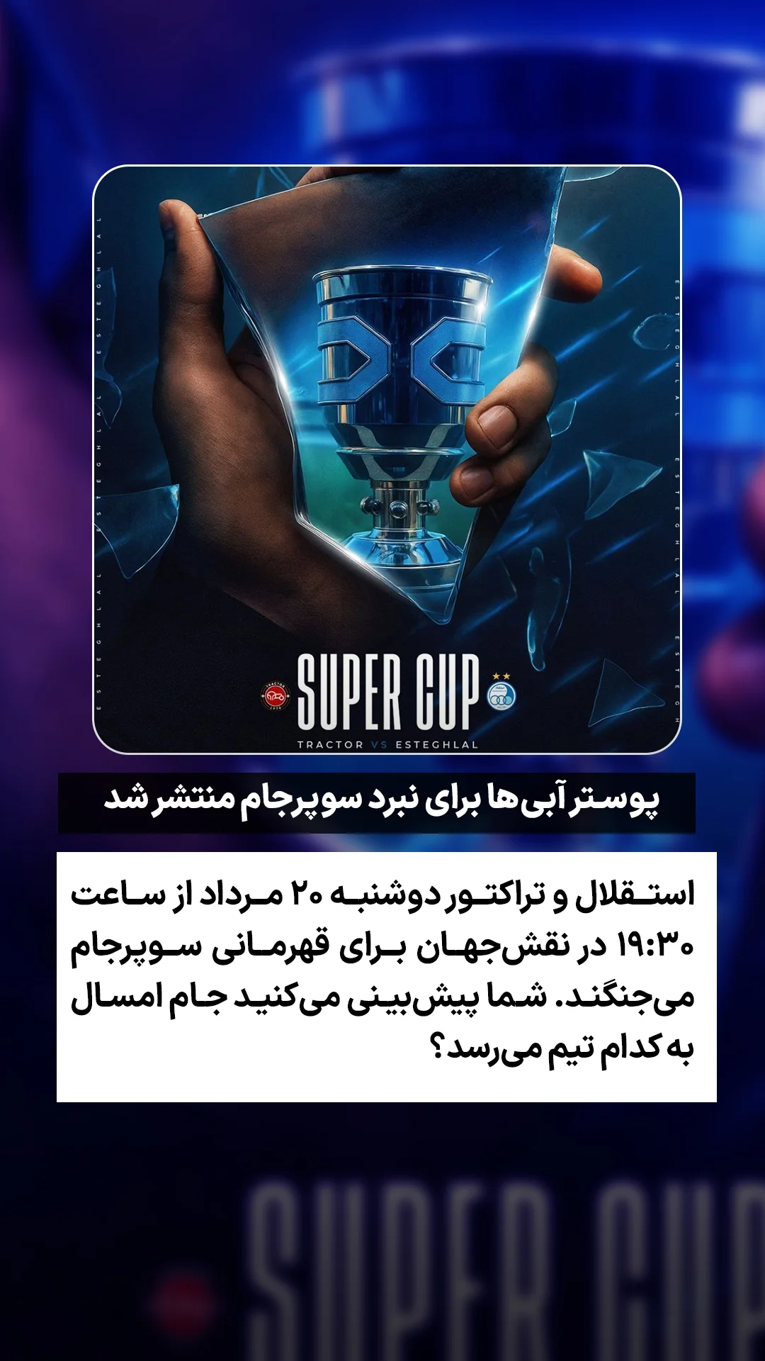  جدید ترین استوری اینستاگرام ورزش 3