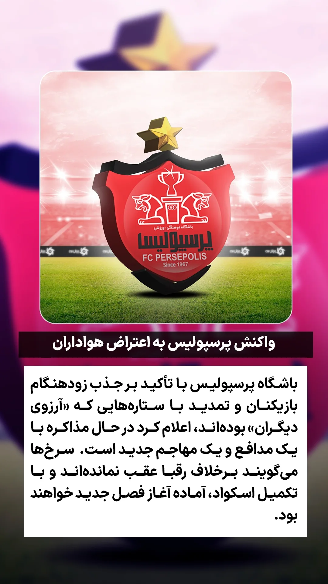  جدید ترین استوری اینستاگرام ورزش 3