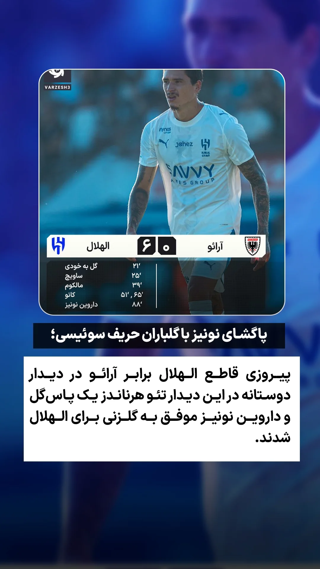  جدید ترین استوری اینستاگرام ورزش 3
