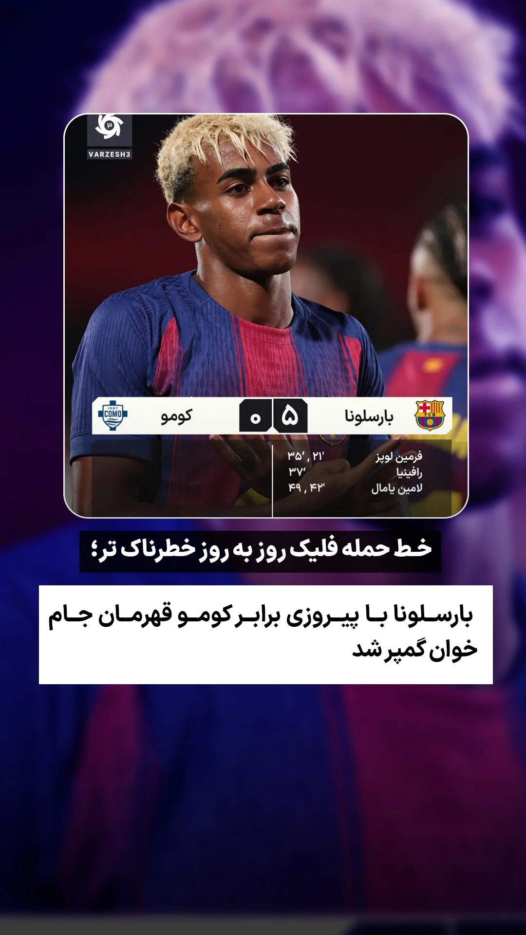  جدید ترین استوری اینستاگرام ورزش 3