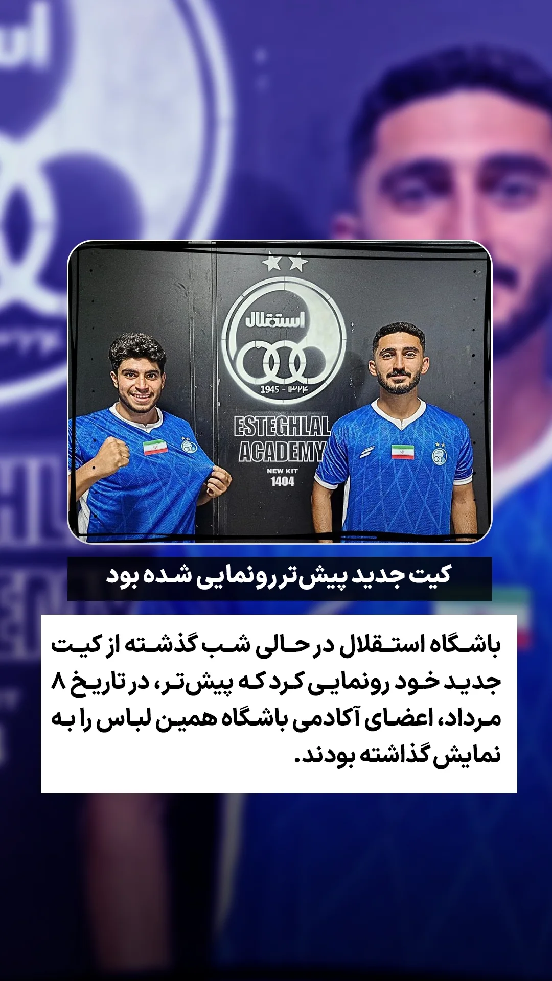  جدید ترین استوری اینستاگرام ورزش 3