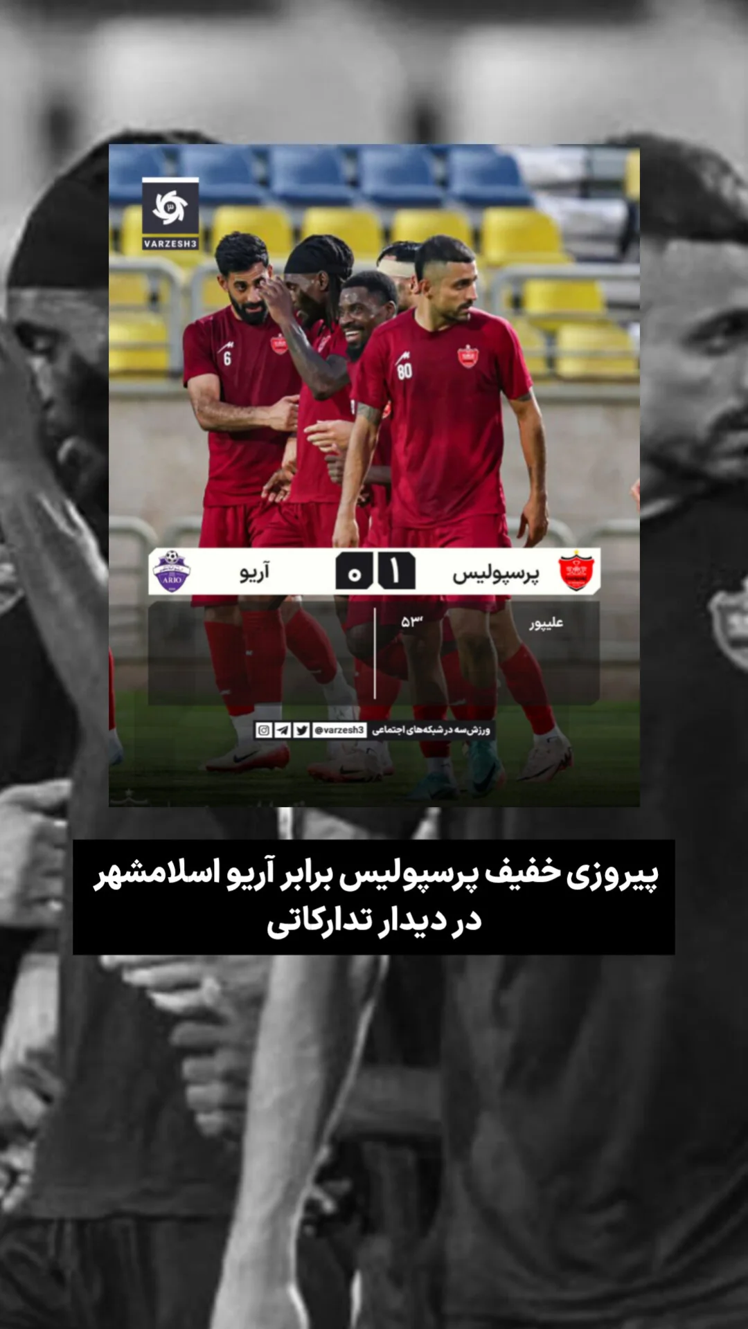  جدید ترین استوری اینستاگرام ورزش 3