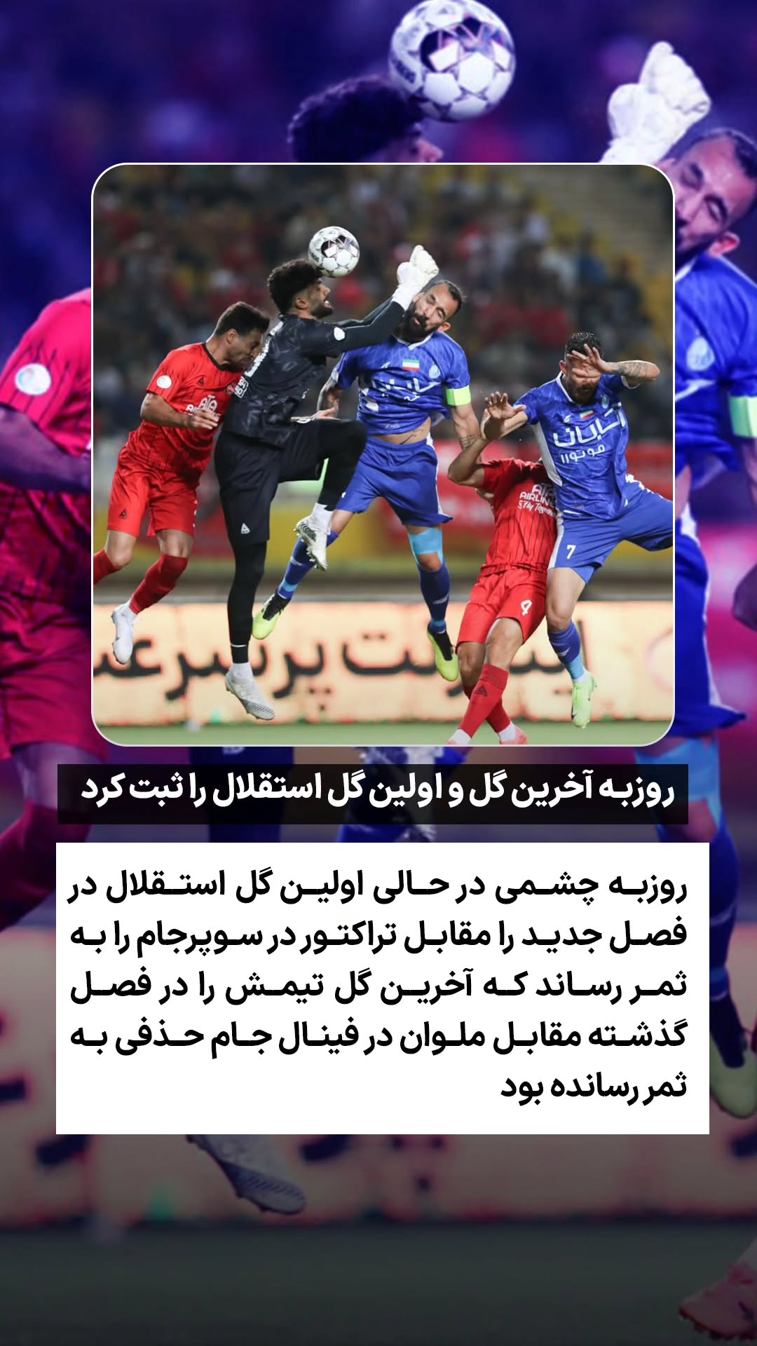  جدید ترین استوری اینستاگرام ورزش 3