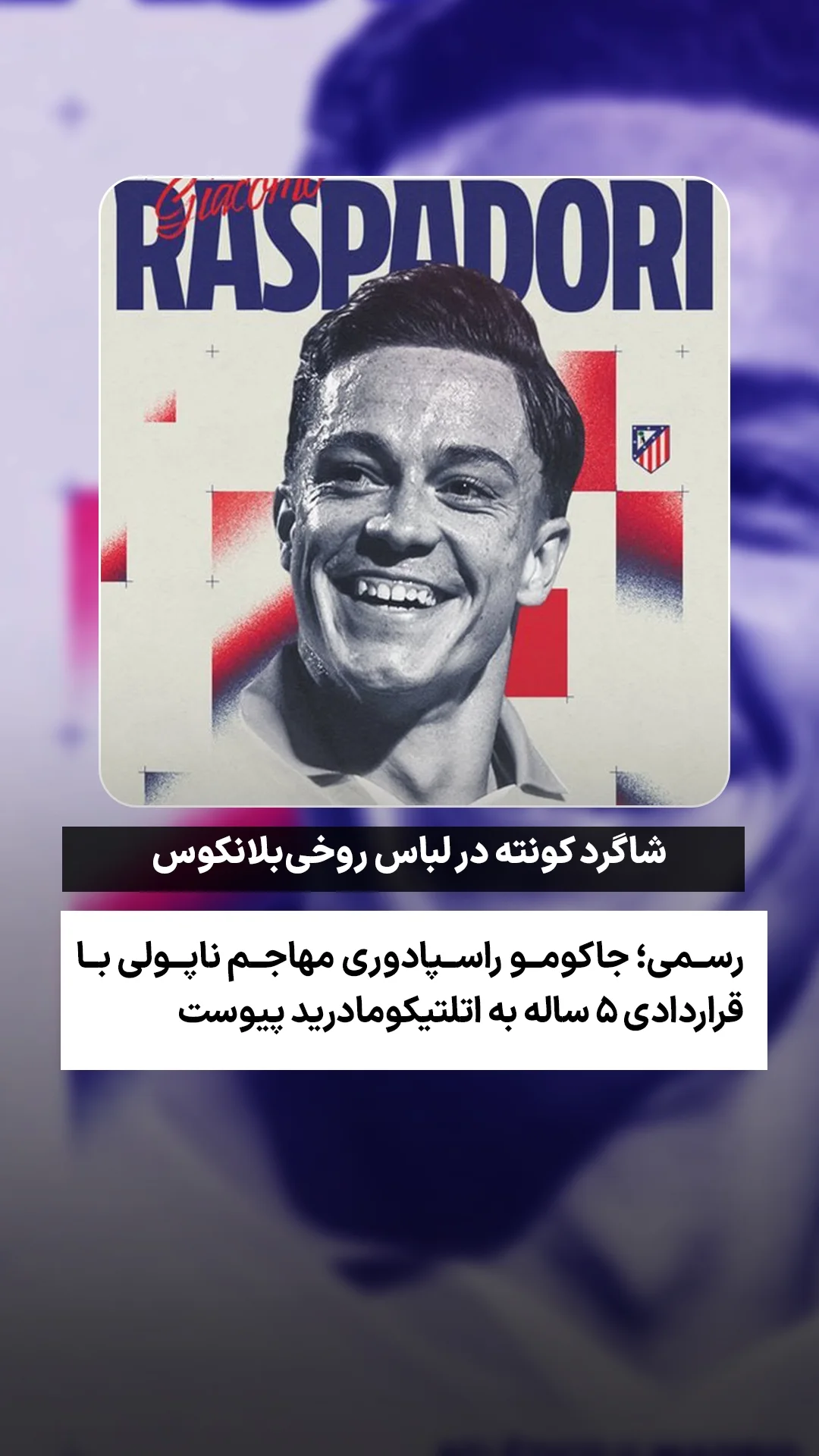  جدید ترین استوری اینستاگرام ورزش 3