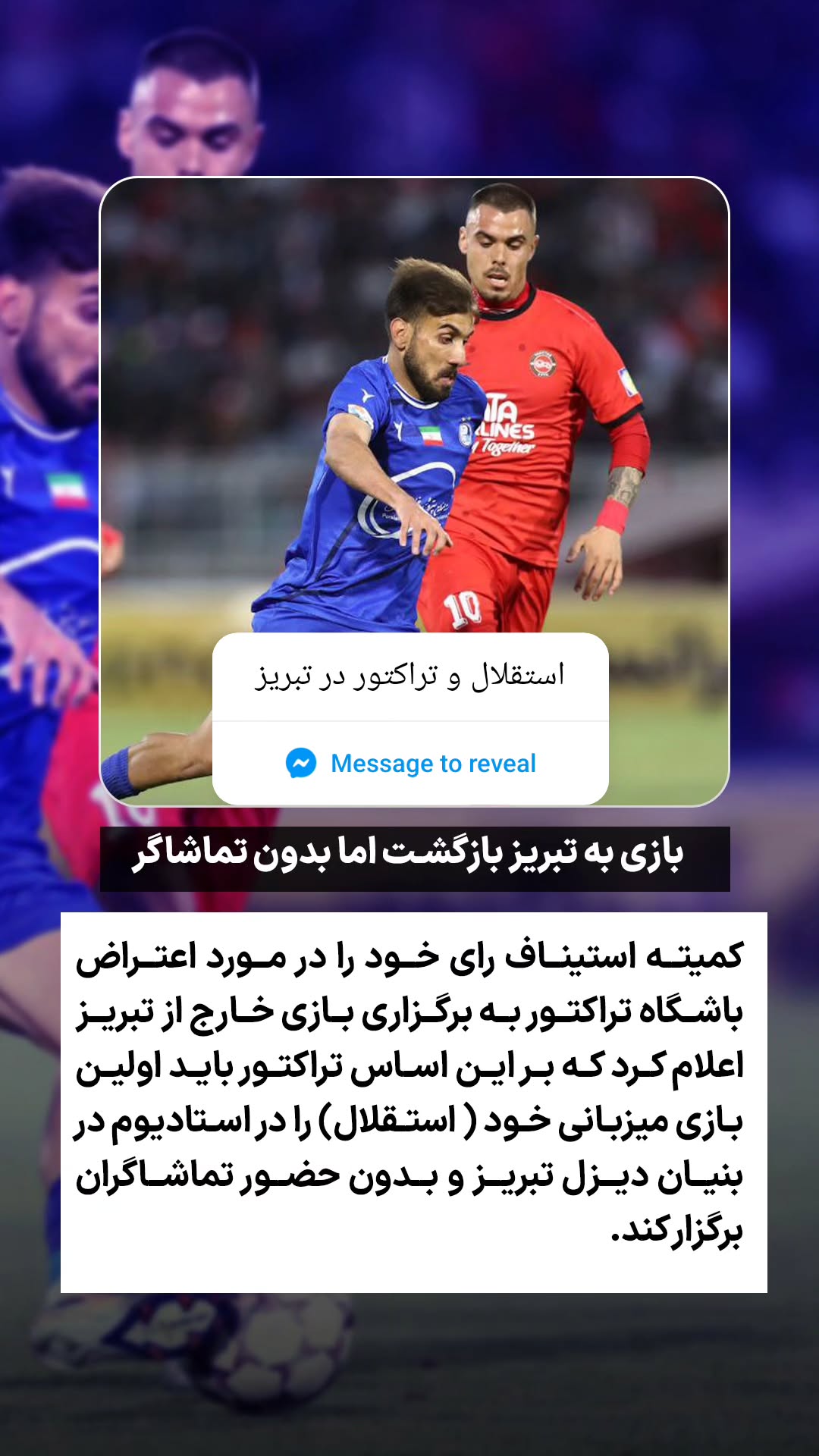  جدید ترین استوری اینستاگرام ورزش 3