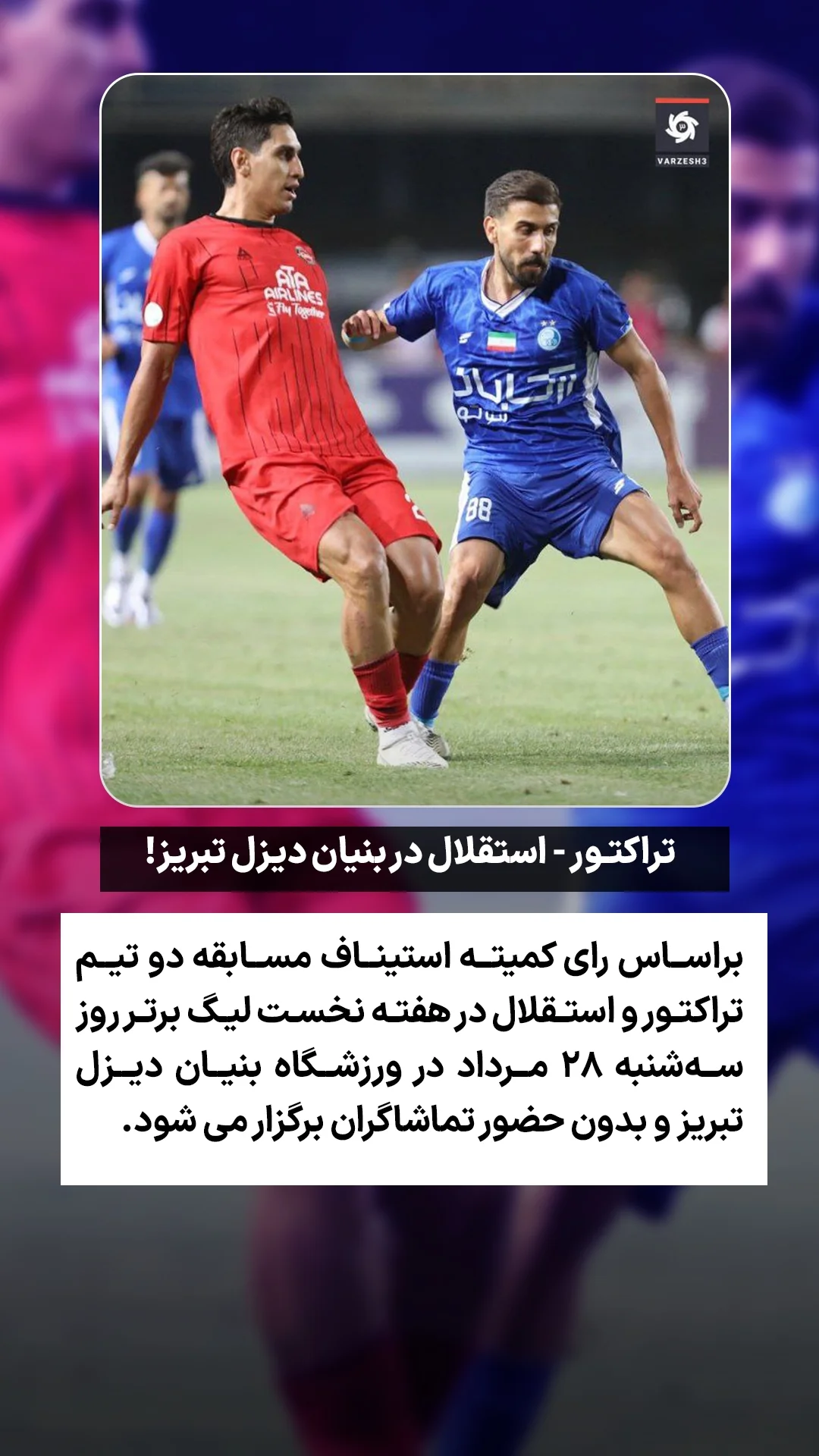  جدید ترین استوری اینستاگرام ورزش 3